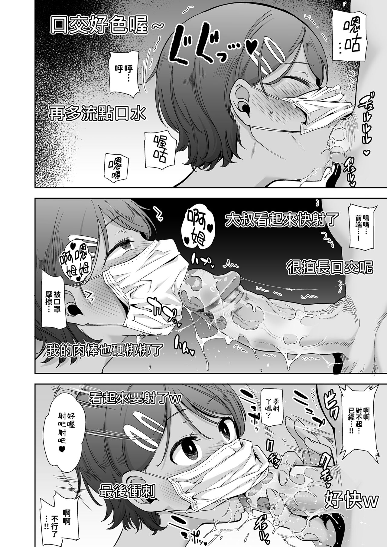 Seika Jogakuin High School Official Rod Uncle - Compilation page 57