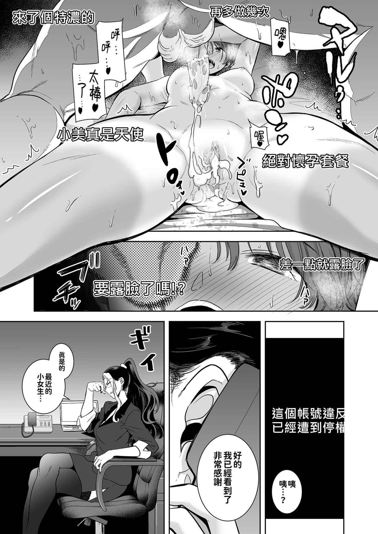 Seika Jogakuin High School Official Rod Uncle - Compilation page 69
