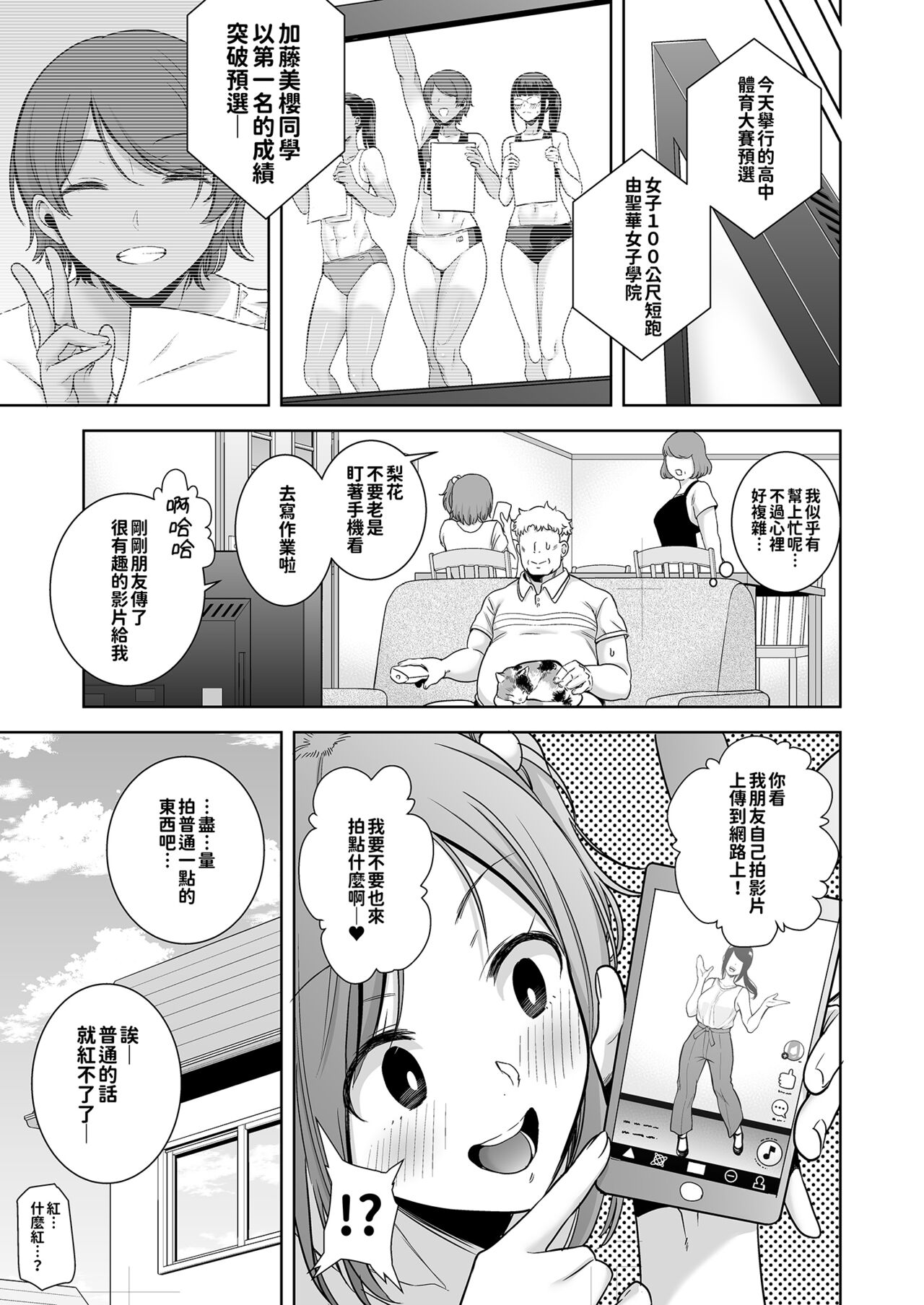 Seika Jogakuin High School Official Rod Uncle - Compilation page 70