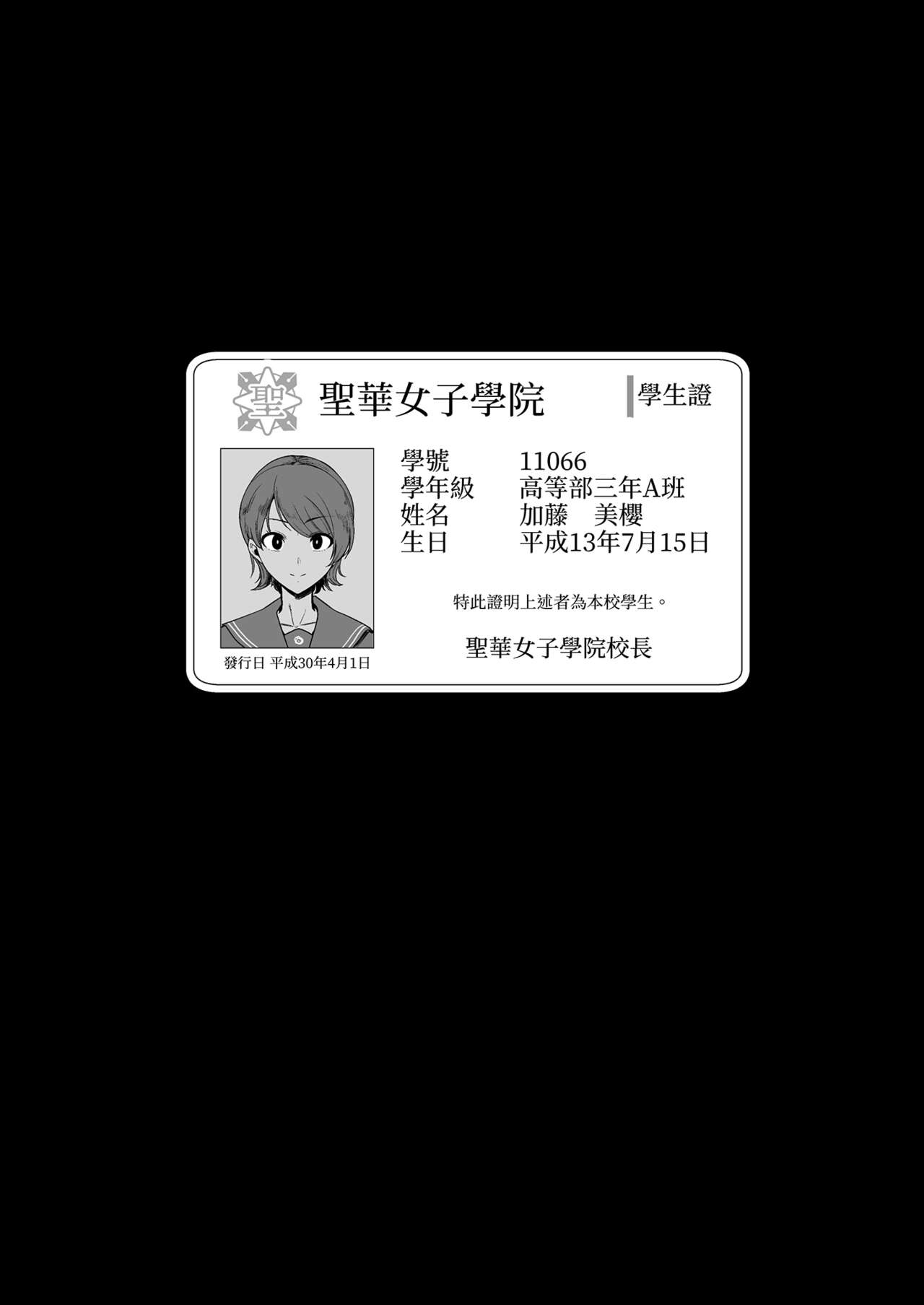 Seika Jogakuin High School Official Rod Uncle - Compilation page 71