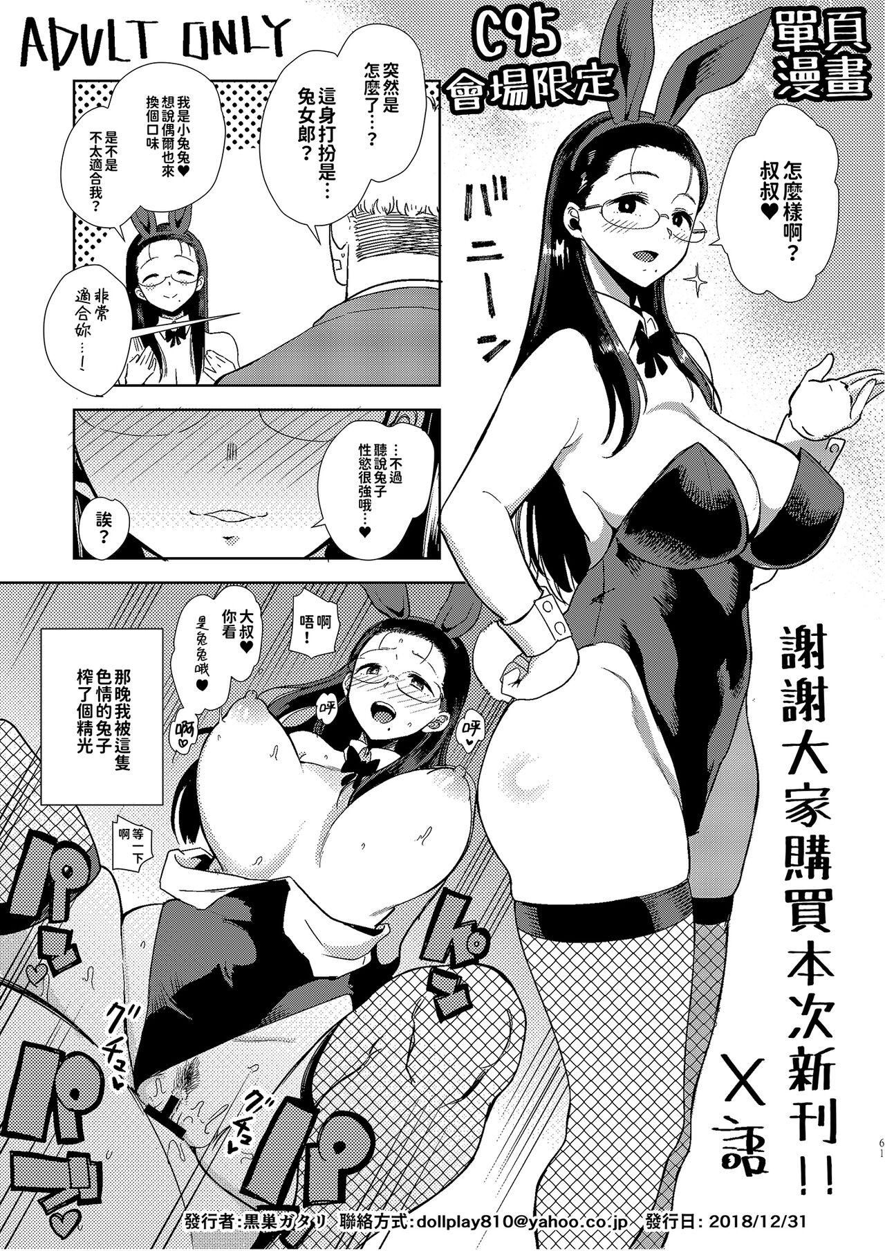 Seika Jogakuin High School Official Rod Uncle - Compilation page 72
