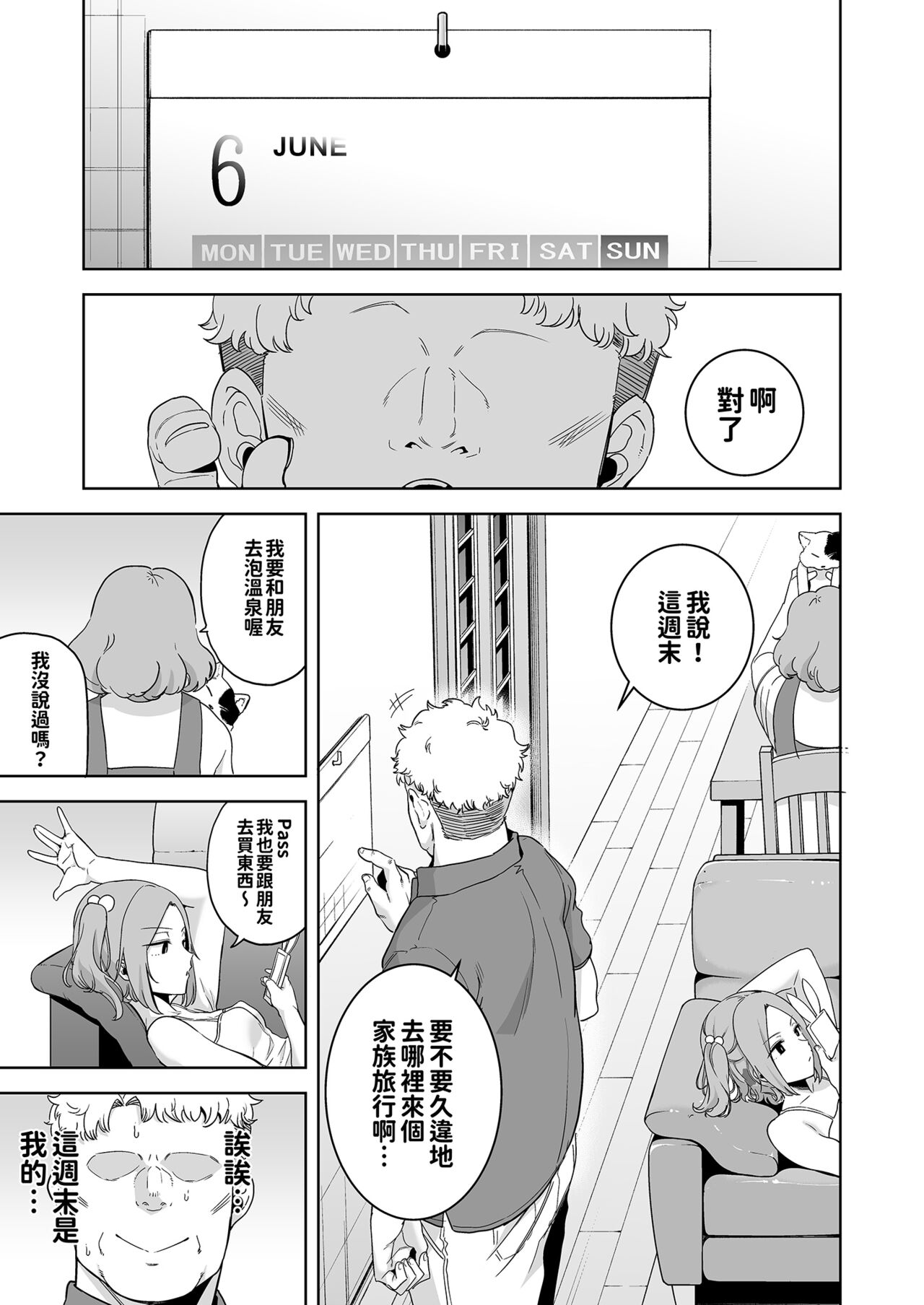 Seika Jogakuin High School Official Rod Uncle - Compilation page 74
