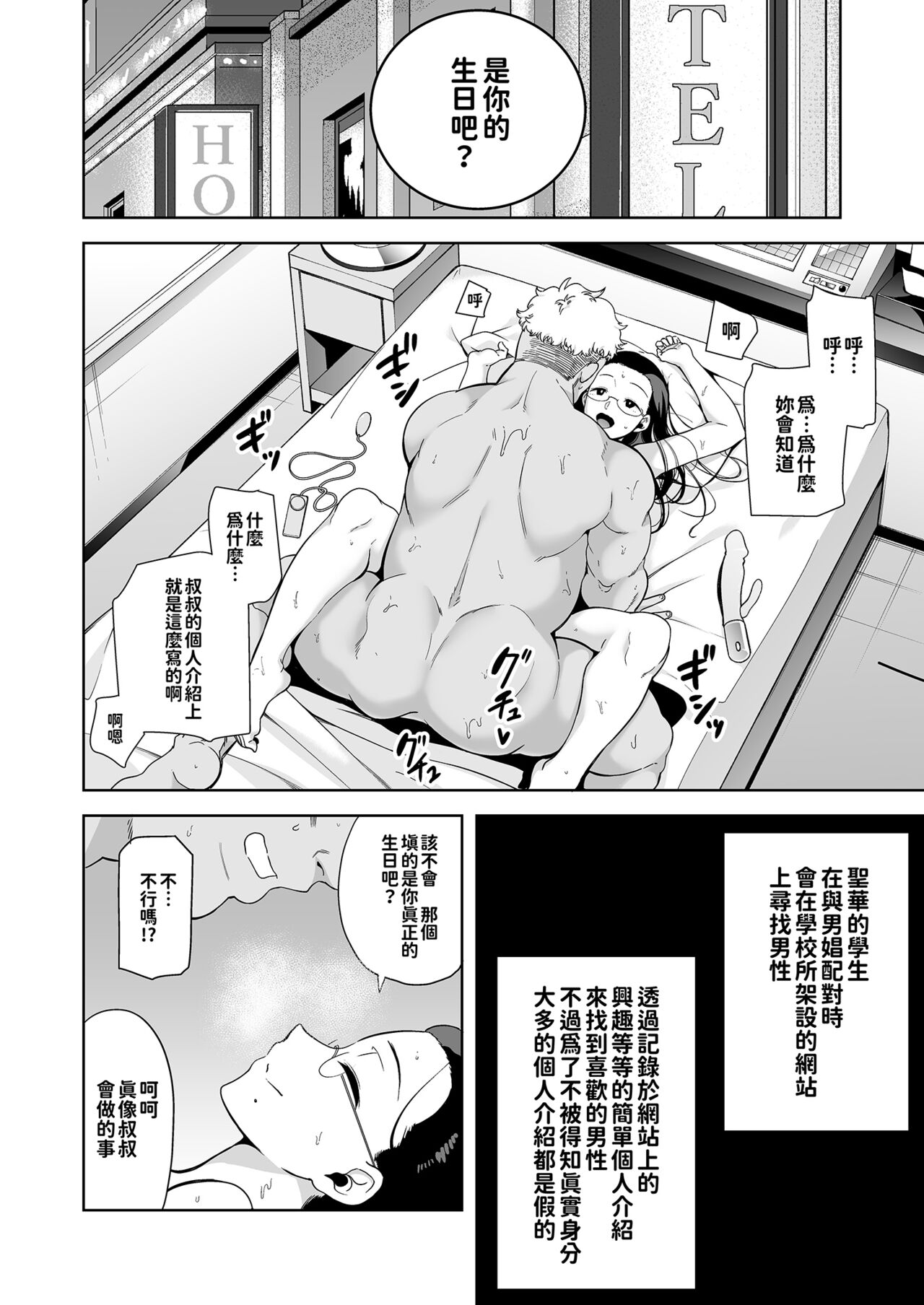 Seika Jogakuin High School Official Rod Uncle - Compilation page 75