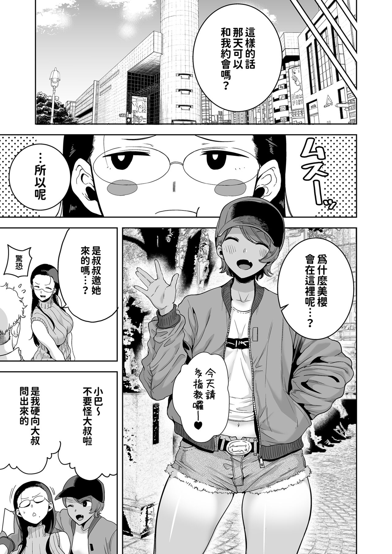 Seika Jogakuin High School Official Rod Uncle - Compilation page 76
