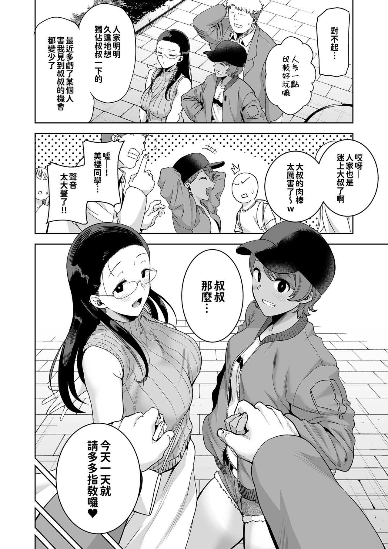 Seika Jogakuin High School Official Rod Uncle - Compilation page 77