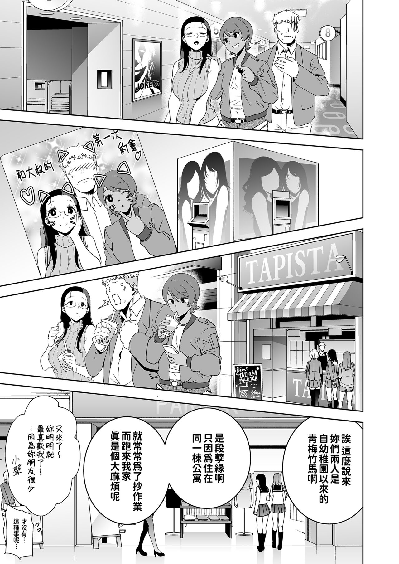 Seika Jogakuin High School Official Rod Uncle - Compilation page 78