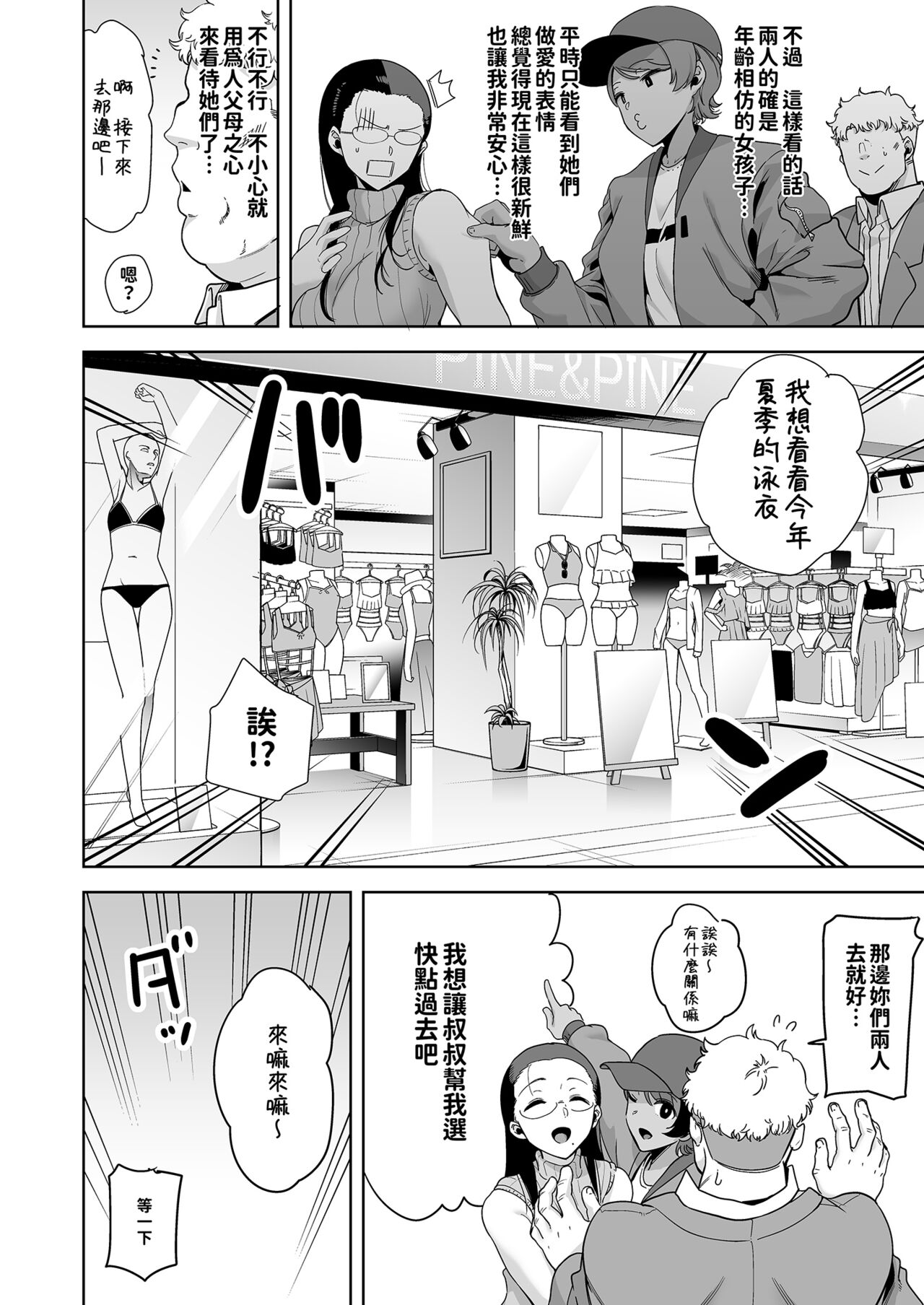 Seika Jogakuin High School Official Rod Uncle - Compilation page 79