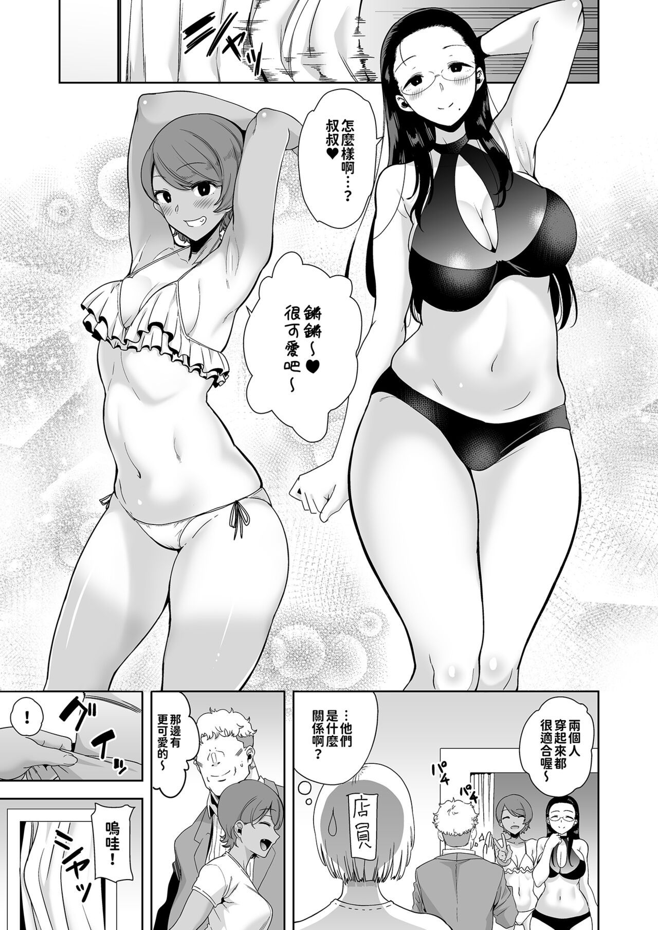 Seika Jogakuin High School Official Rod Uncle - Compilation page 80