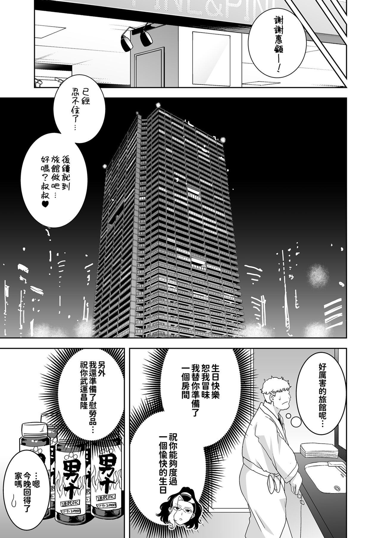 Seika Jogakuin High School Official Rod Uncle - Compilation page 92