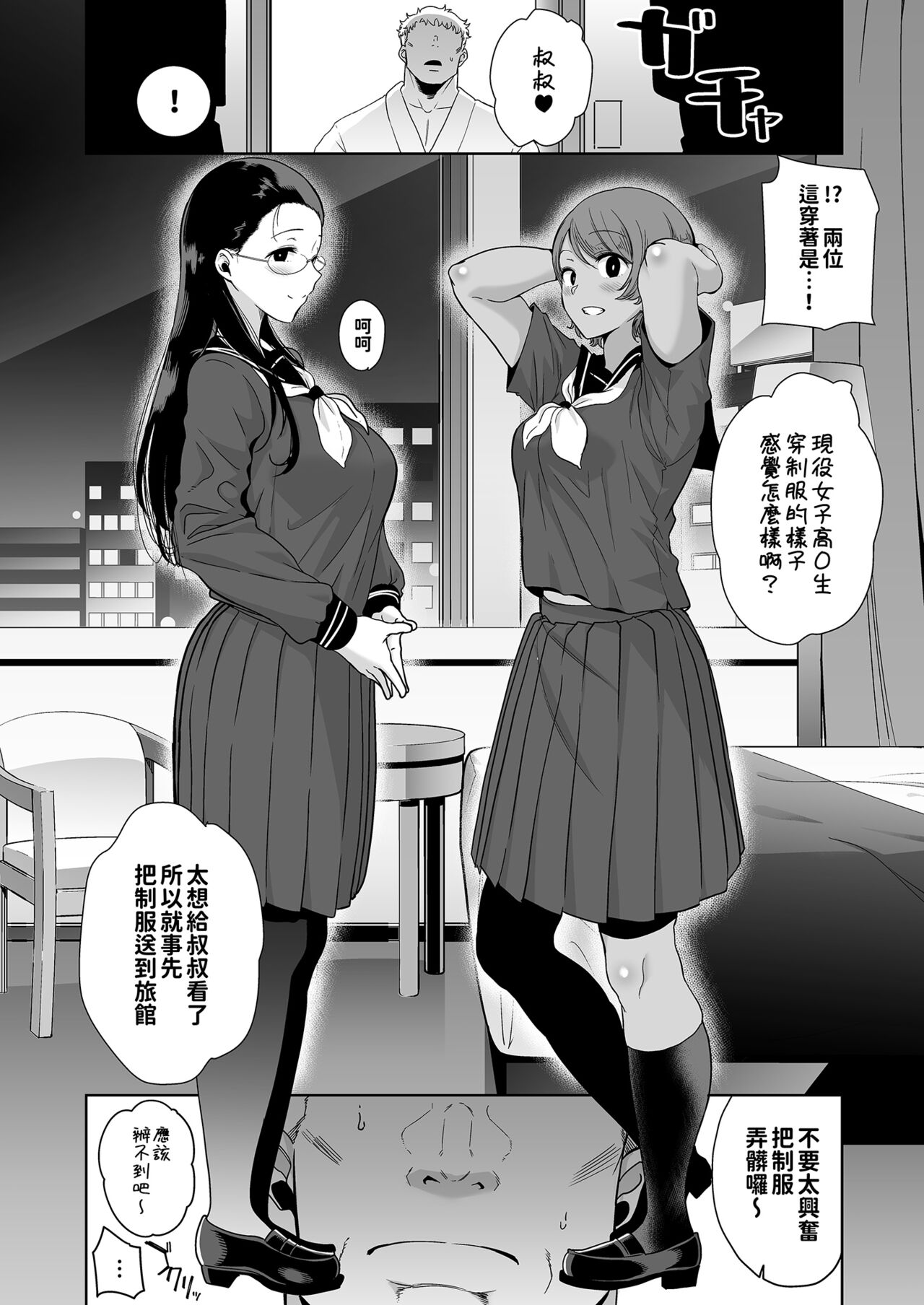 Seika Jogakuin High School Official Rod Uncle - Compilation page 93