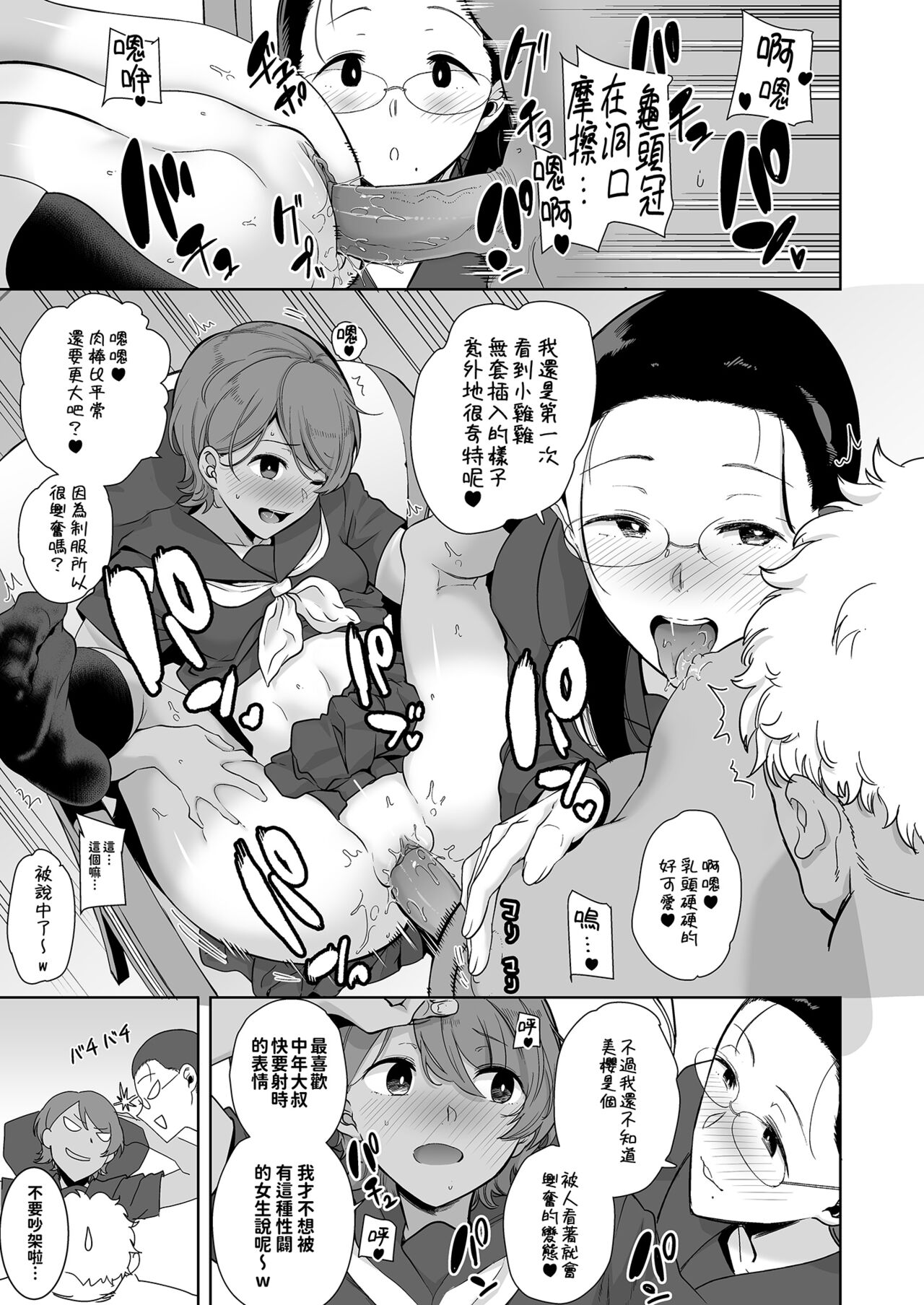Seika Jogakuin High School Official Rod Uncle - Compilation page 98