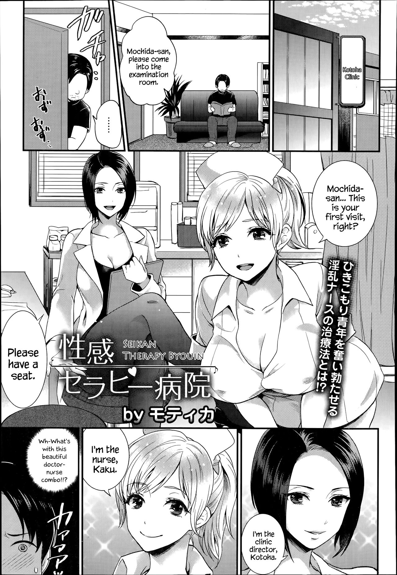 Seikan Therapy Byouin page 1