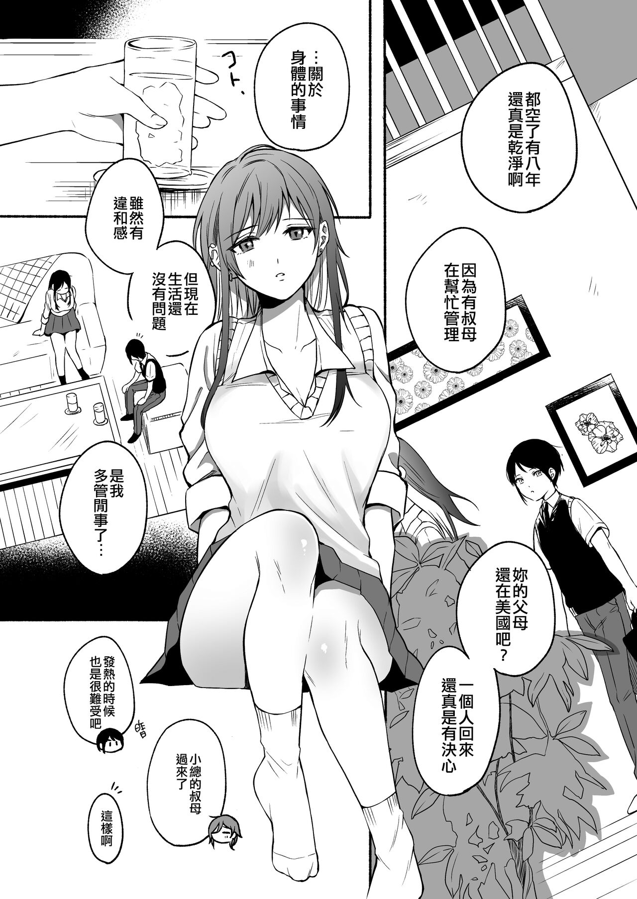 Seiki Gyakuten 2 Osananajimi ni Modorenakute mo page 10