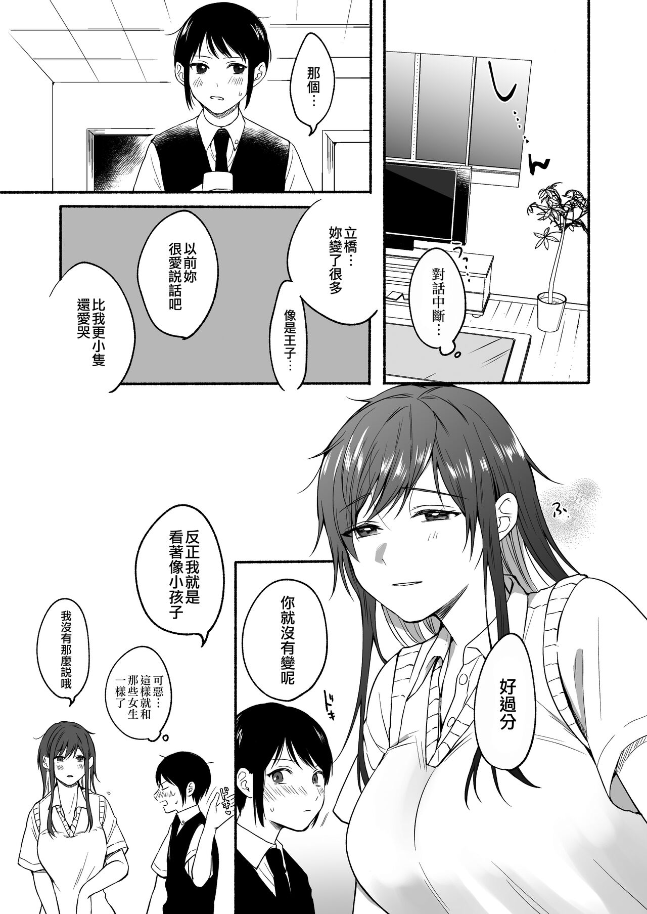 Seiki Gyakuten 2 Osananajimi ni Modorenakute mo page 11