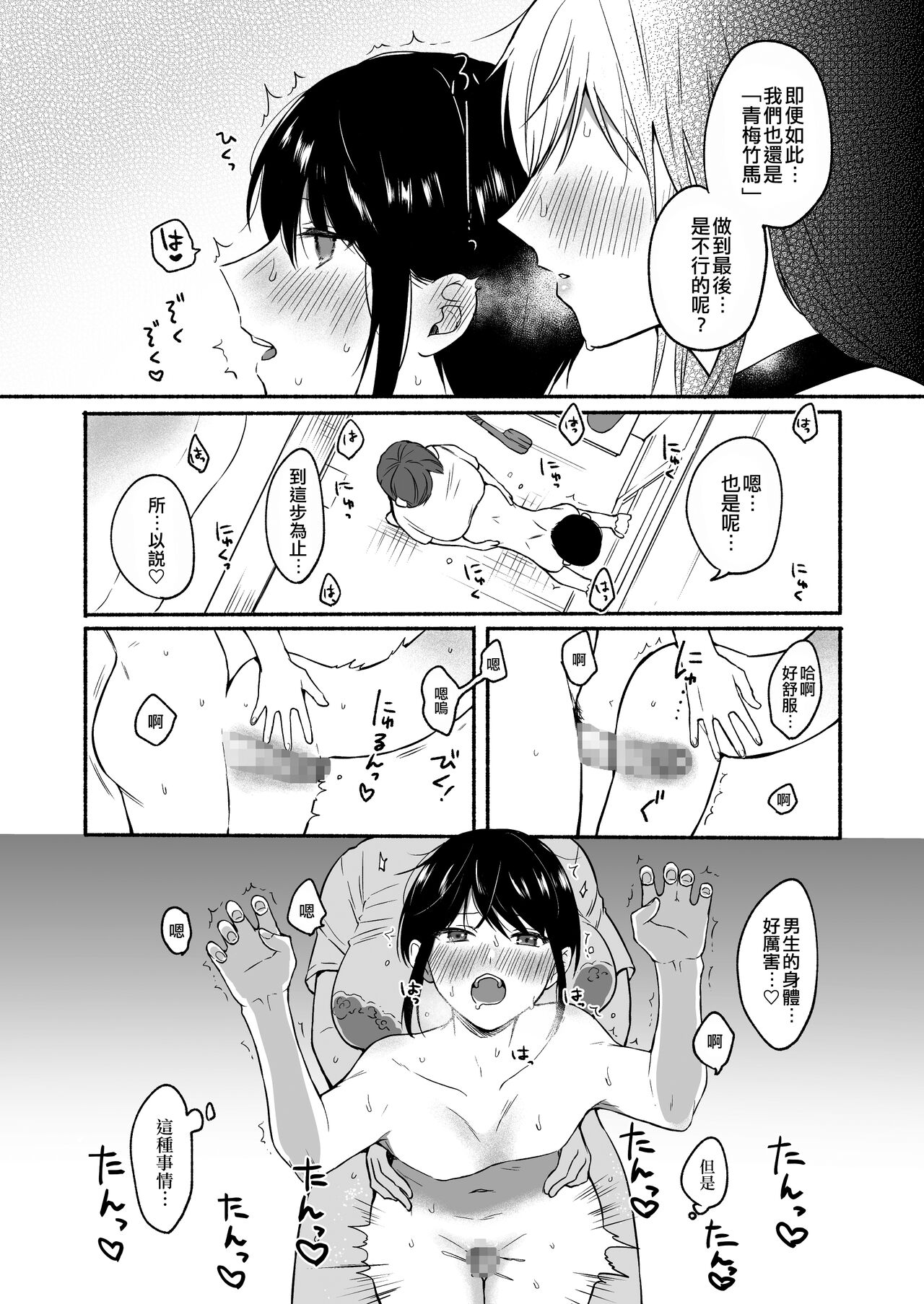 Seiki Gyakuten 2 Osananajimi ni Modorenakute mo page 20