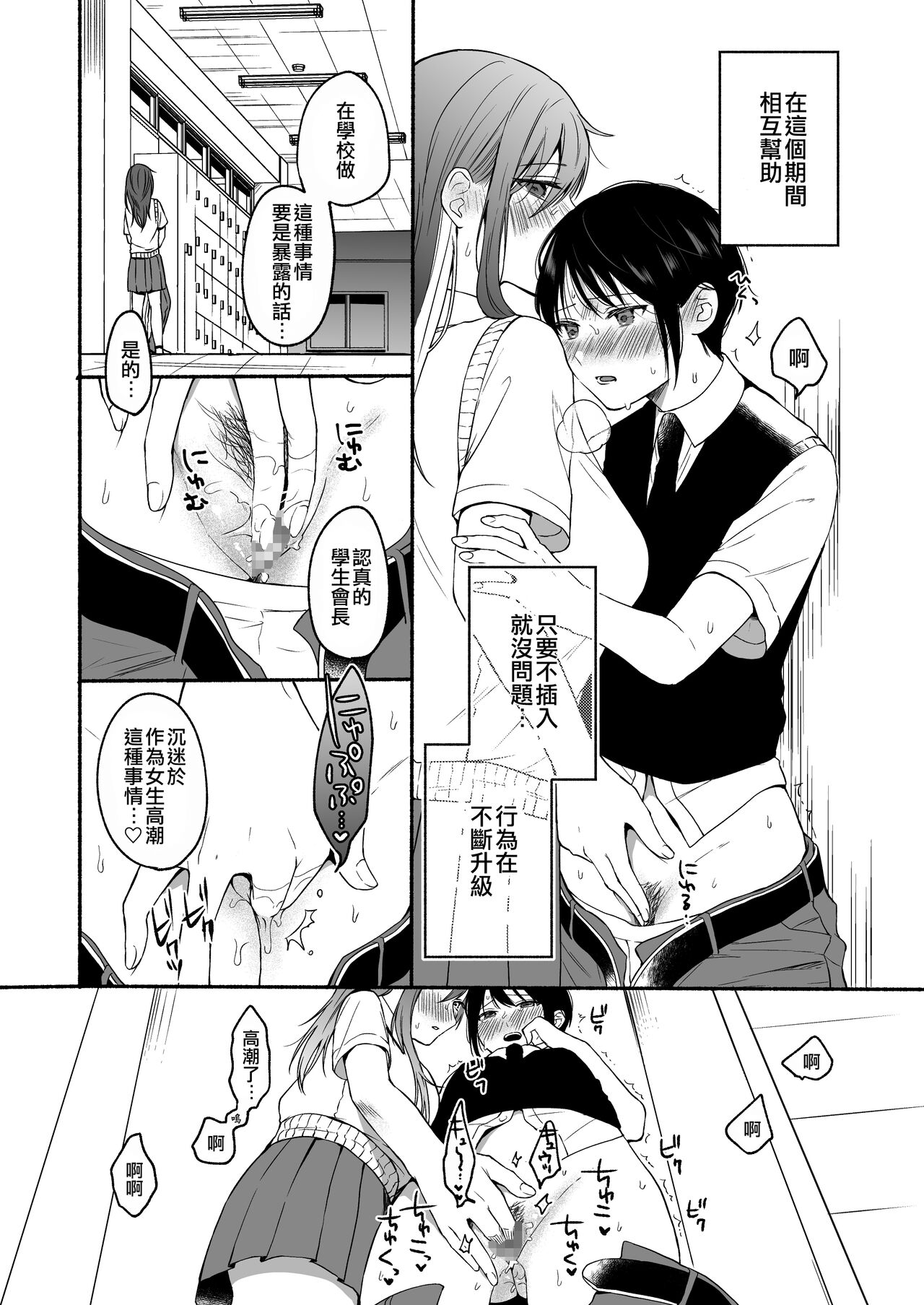 Seiki Gyakuten 2 Osananajimi ni Modorenakute mo page 29