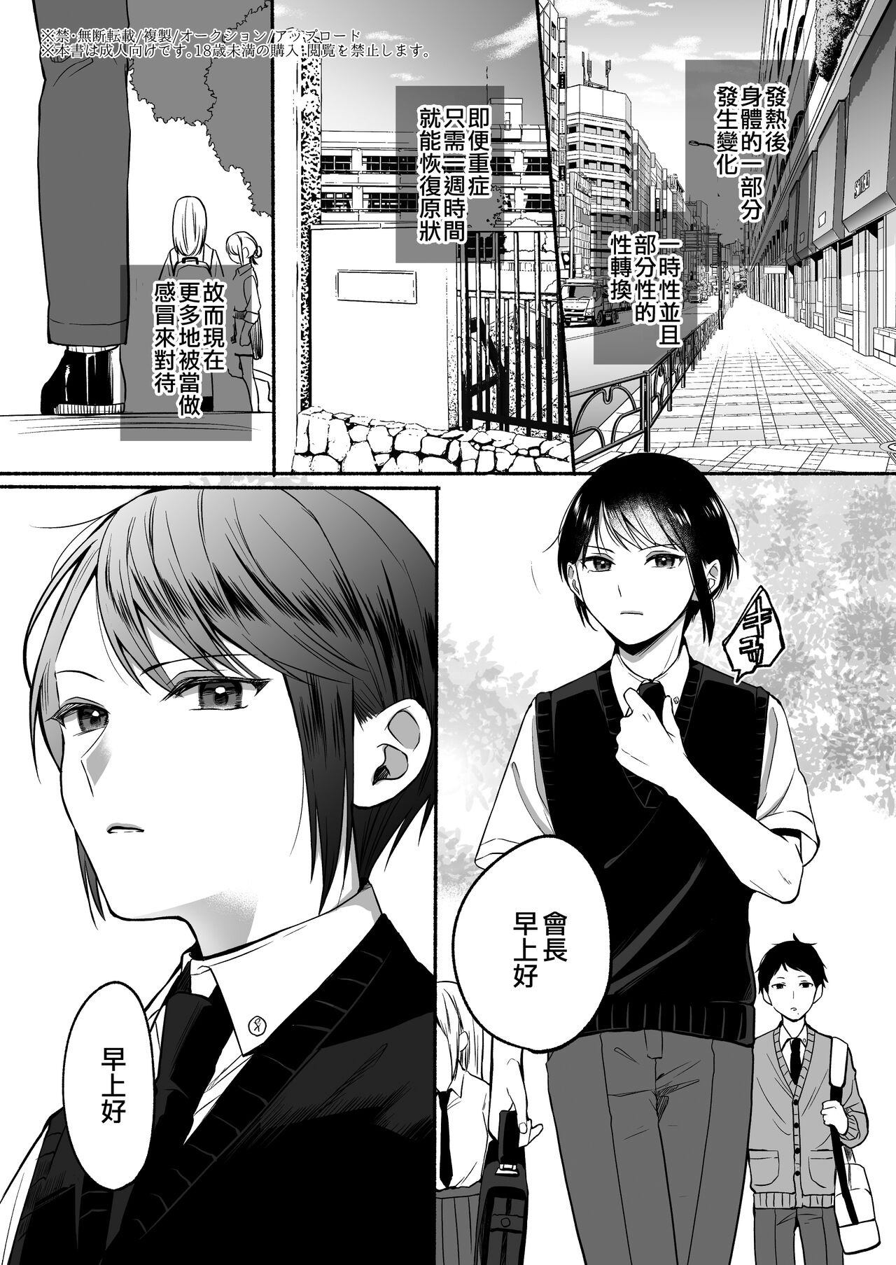 Seiki Gyakuten 2 Osananajimi ni Modorenakute mo page 3