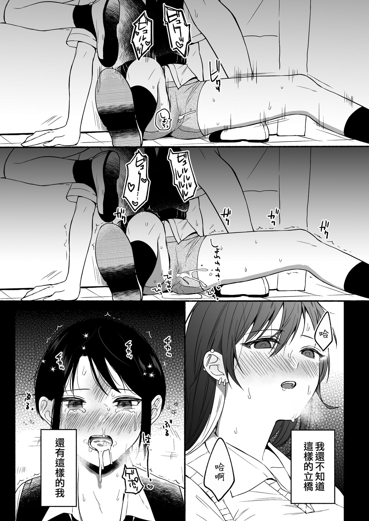 Seiki Gyakuten 2 Osananajimi ni Modorenakute mo page 33