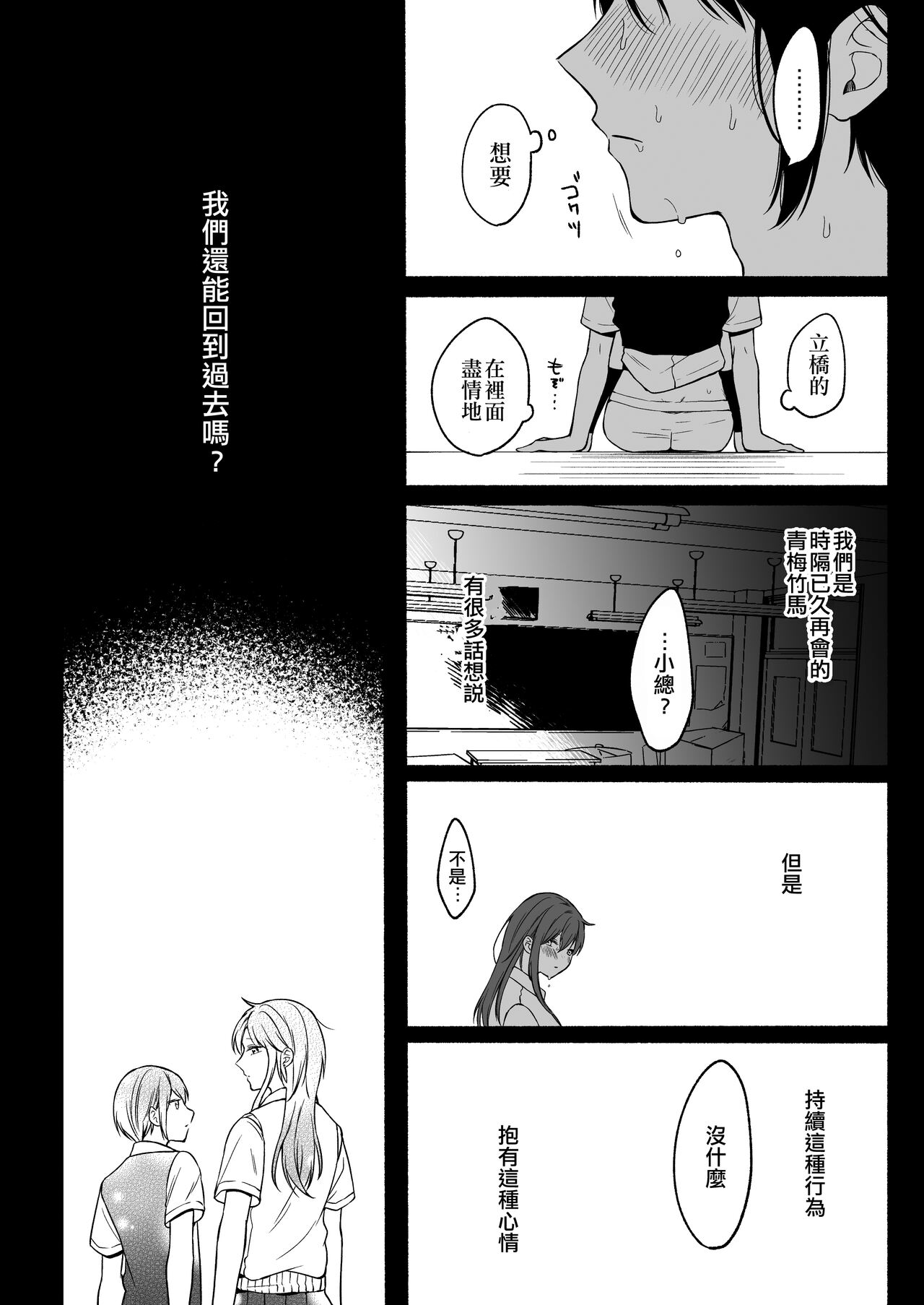 Seiki Gyakuten 2 Osananajimi ni Modorenakute mo page 34