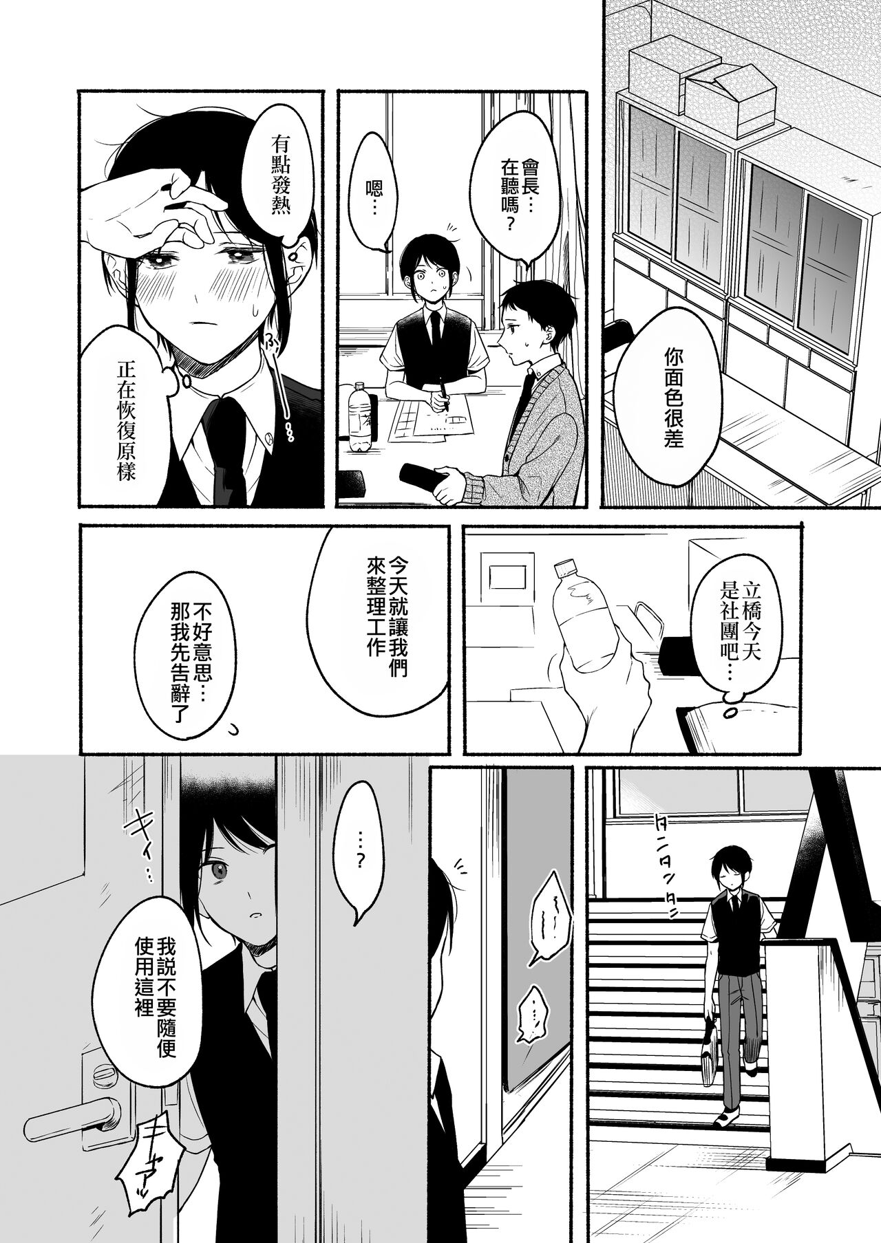 Seiki Gyakuten 2 Osananajimi ni Modorenakute mo page 35