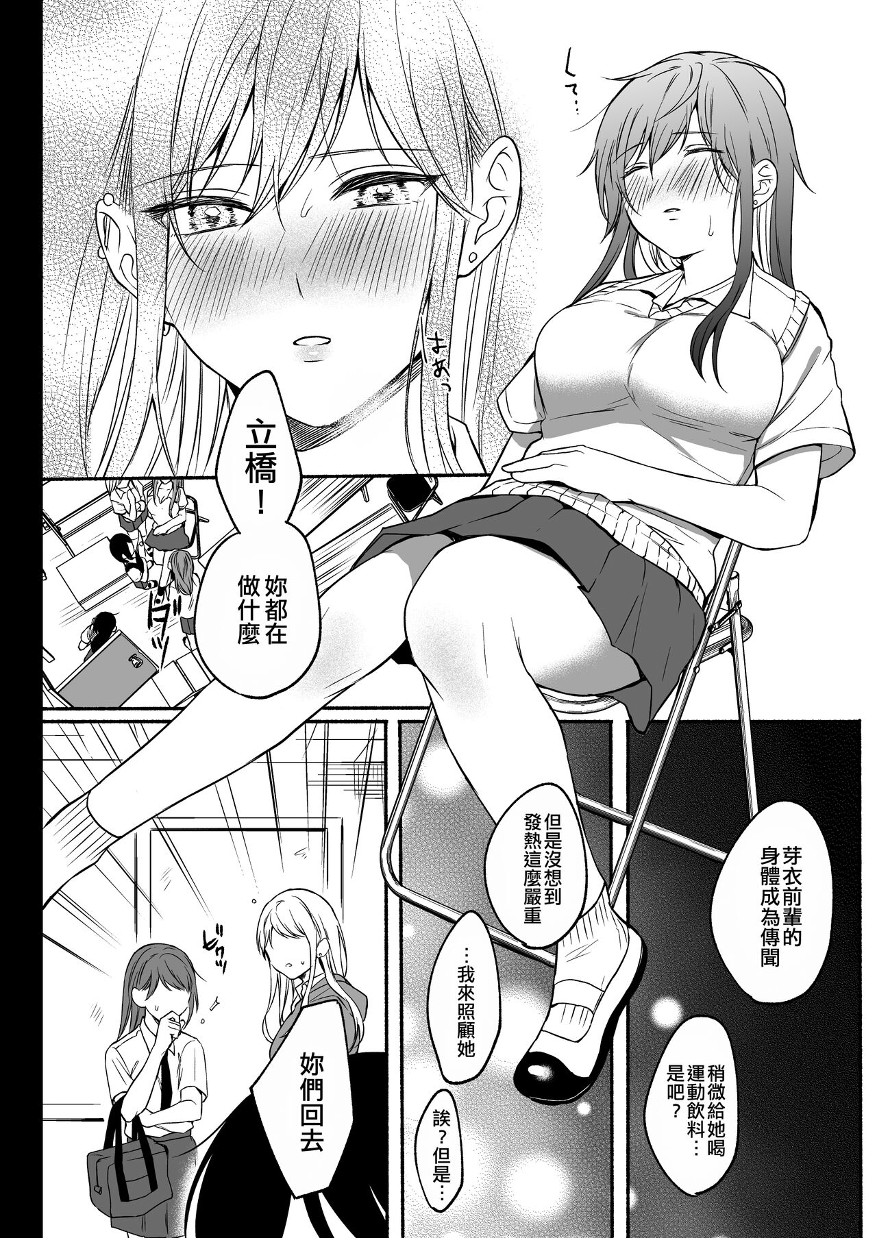 Seiki Gyakuten 2 Osananajimi ni Modorenakute mo page 36