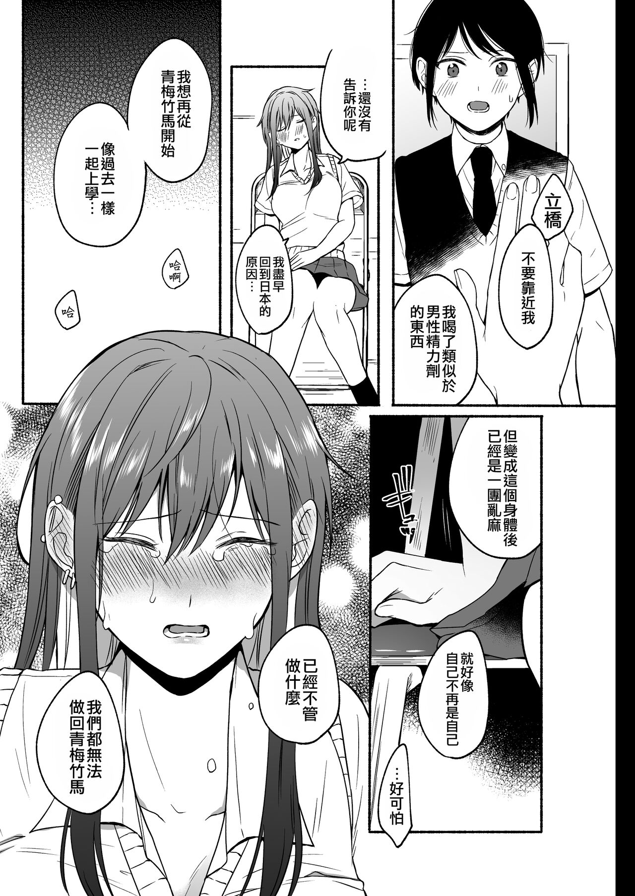Seiki Gyakuten 2 Osananajimi ni Modorenakute mo page 37