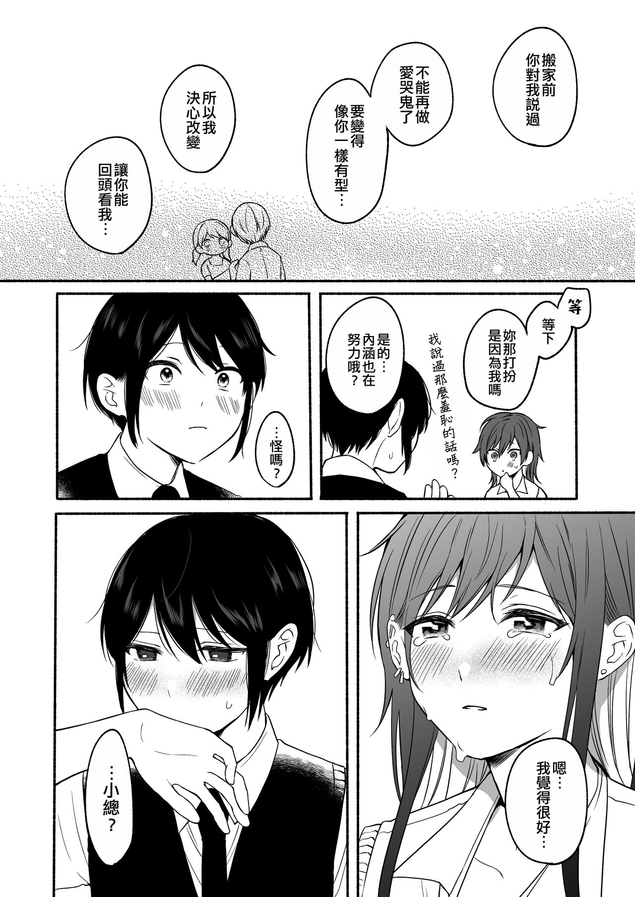 Seiki Gyakuten 2 Osananajimi ni Modorenakute mo page 38