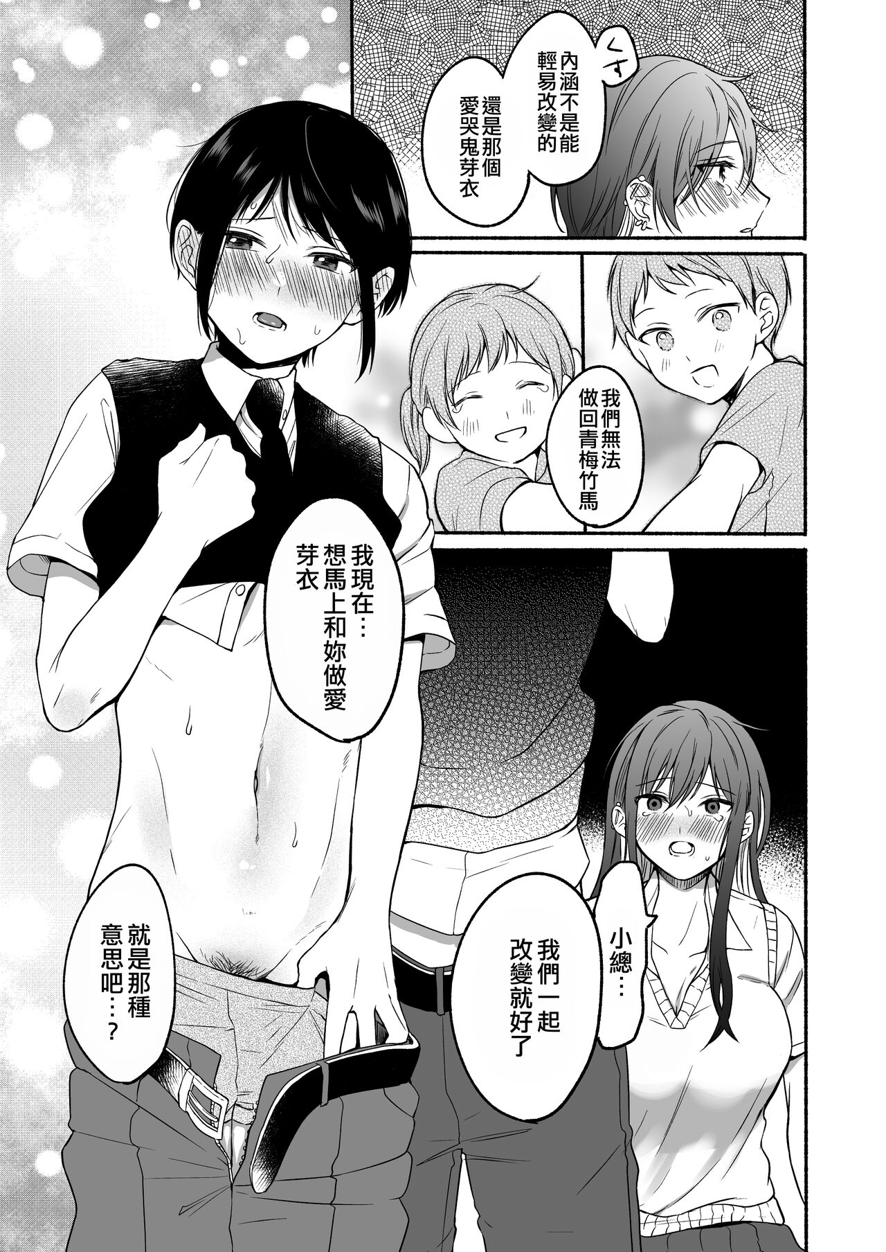 Seiki Gyakuten 2 Osananajimi ni Modorenakute mo page 39