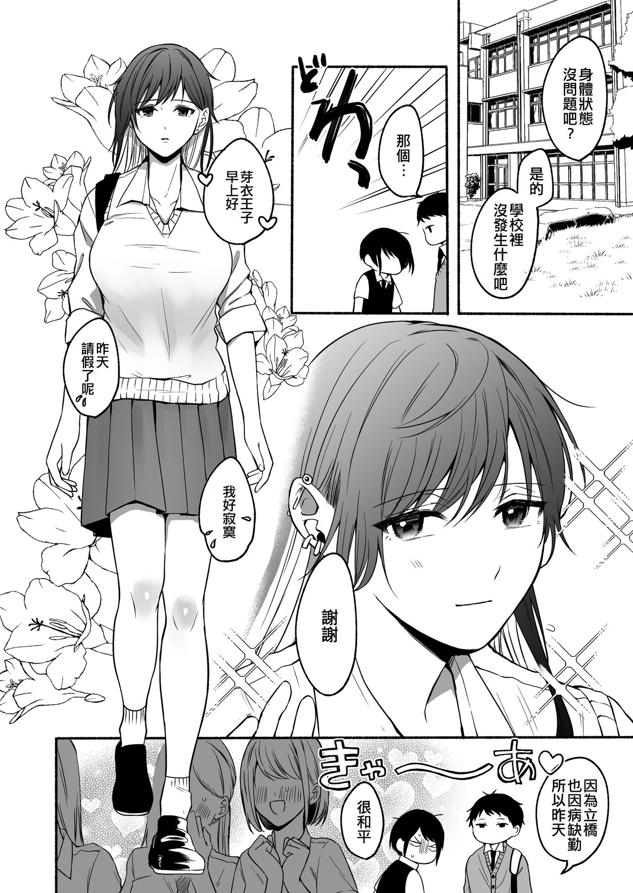 Seiki Gyakuten 2 Osananajimi ni Modorenakute mo page 4