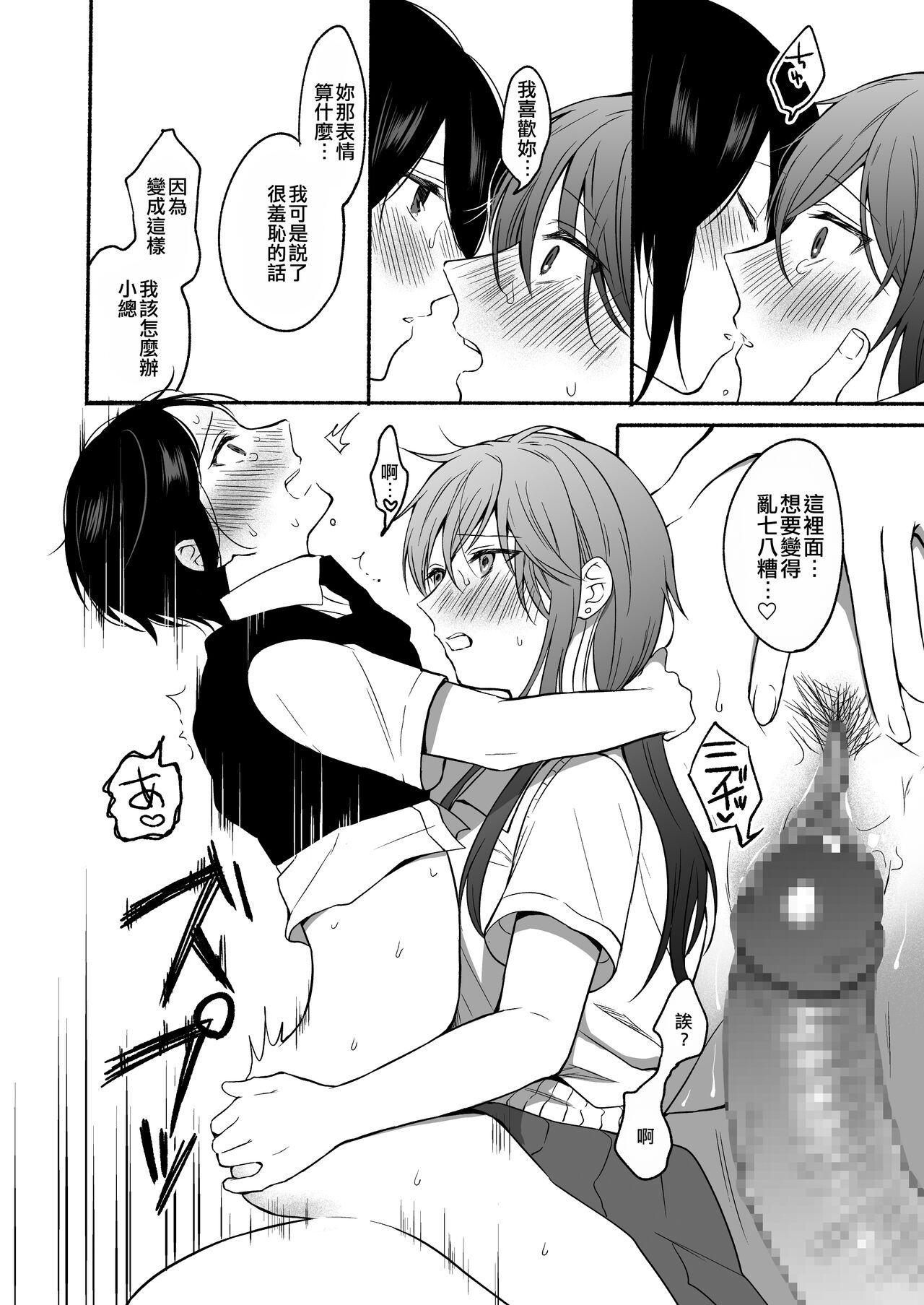 Seiki Gyakuten 2 Osananajimi ni Modorenakute mo page 40