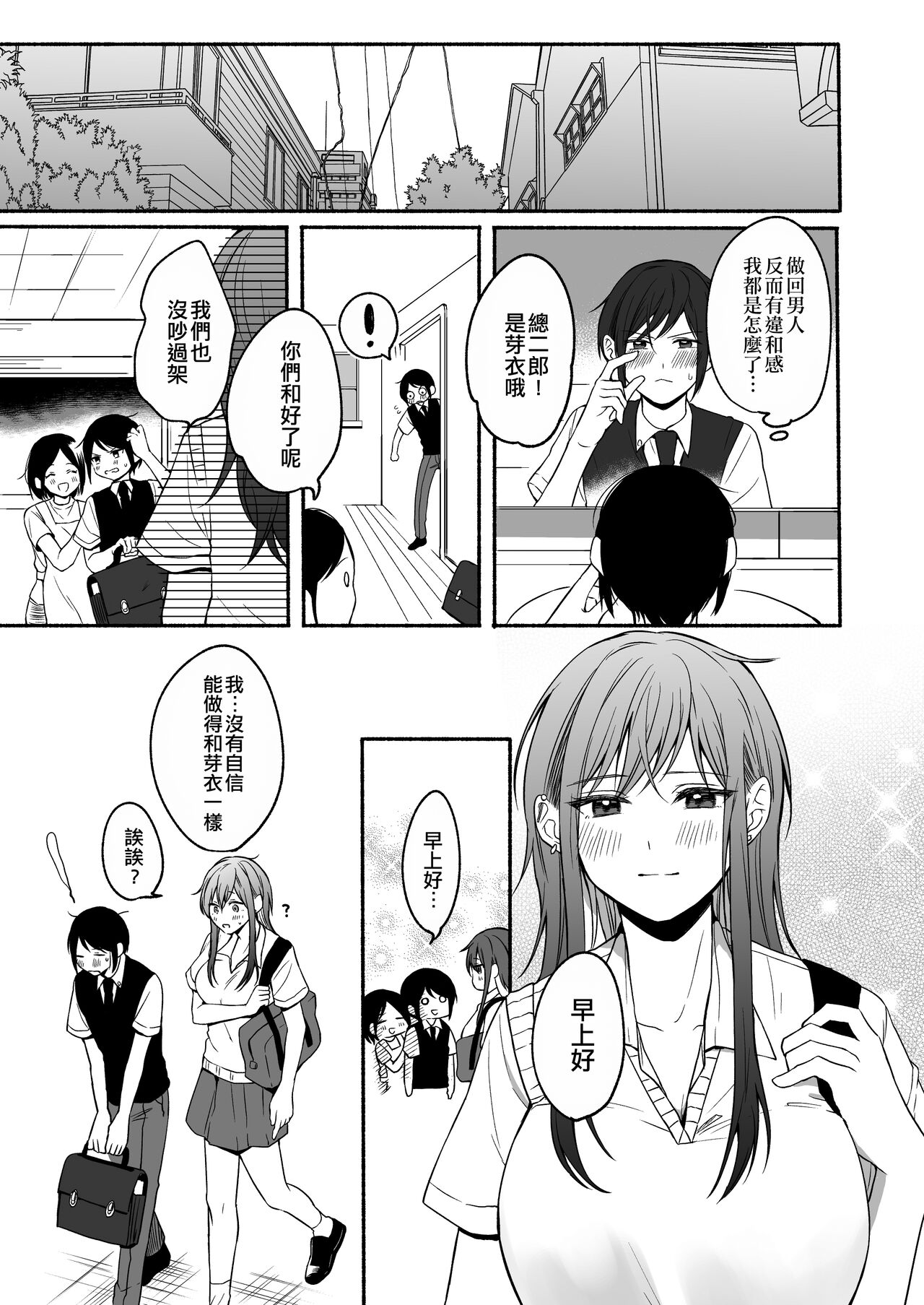 Seiki Gyakuten 2 Osananajimi ni Modorenakute mo page 47
