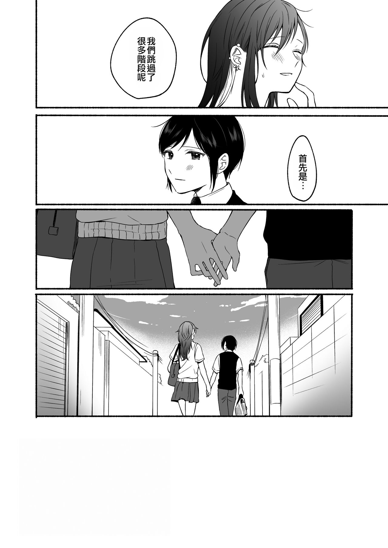 Seiki Gyakuten 2 Osananajimi ni Modorenakute mo page 48