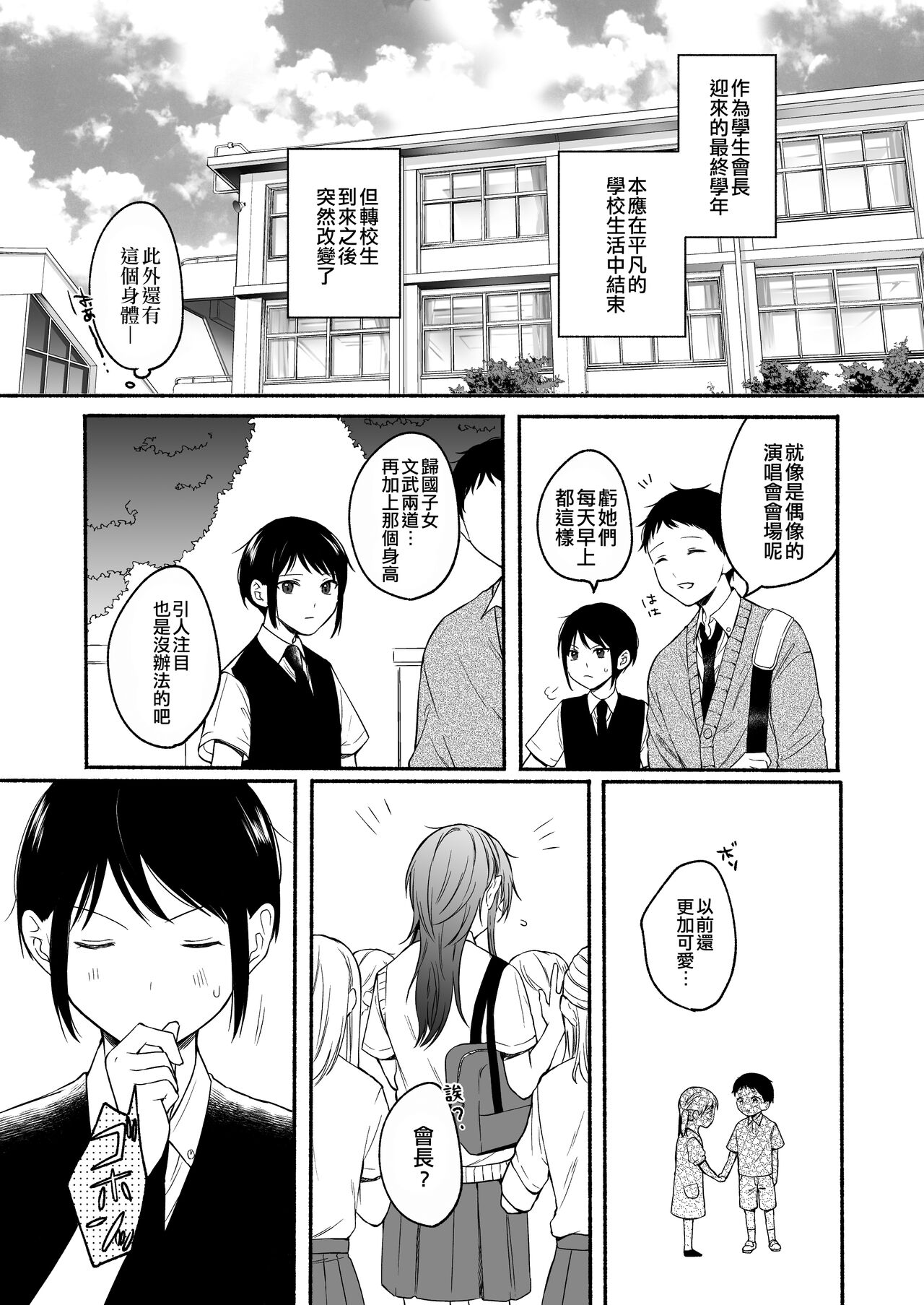 Seiki Gyakuten 2 Osananajimi ni Modorenakute mo page 5