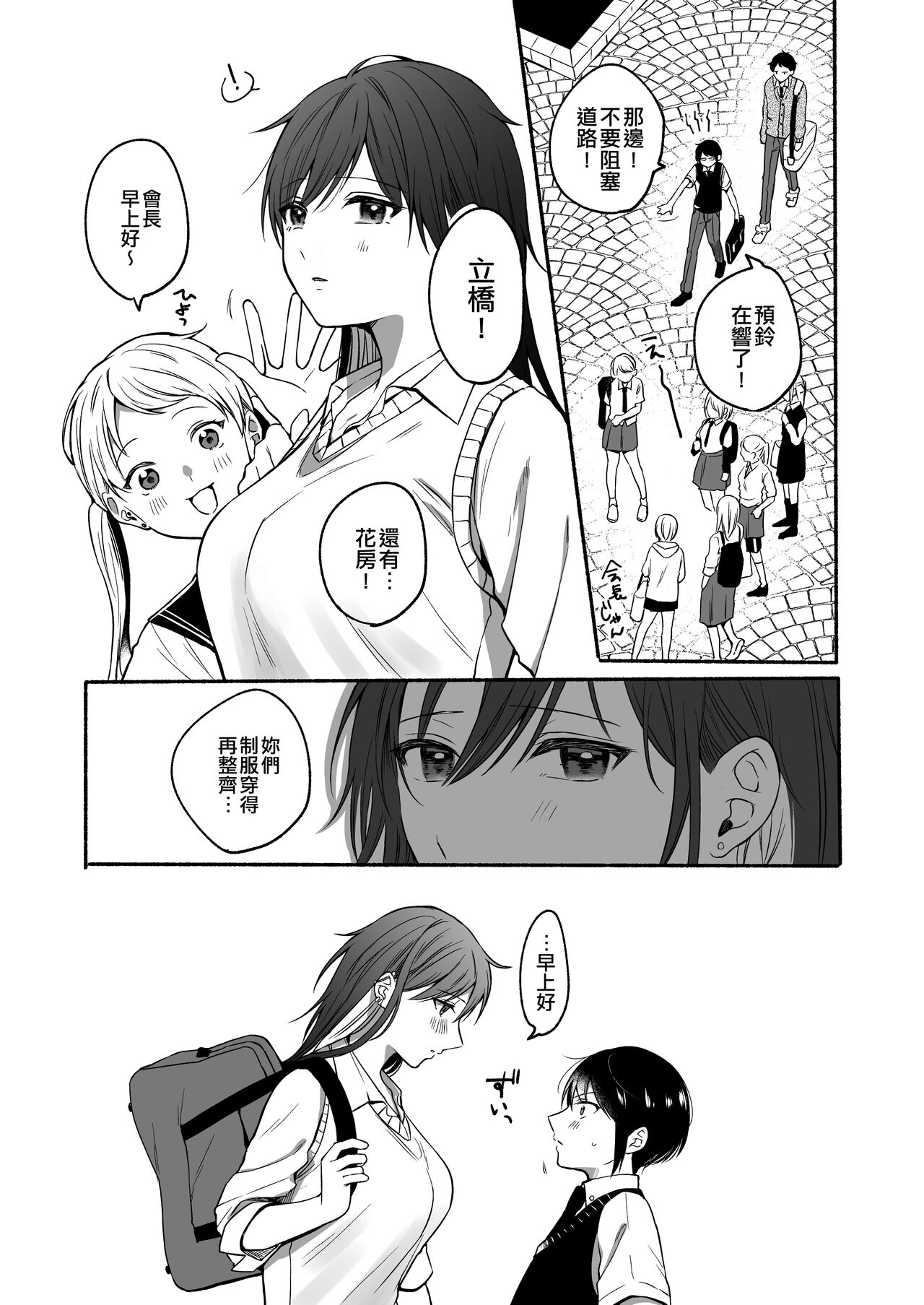 Seiki Gyakuten 2 Osananajimi ni Modorenakute mo page 6