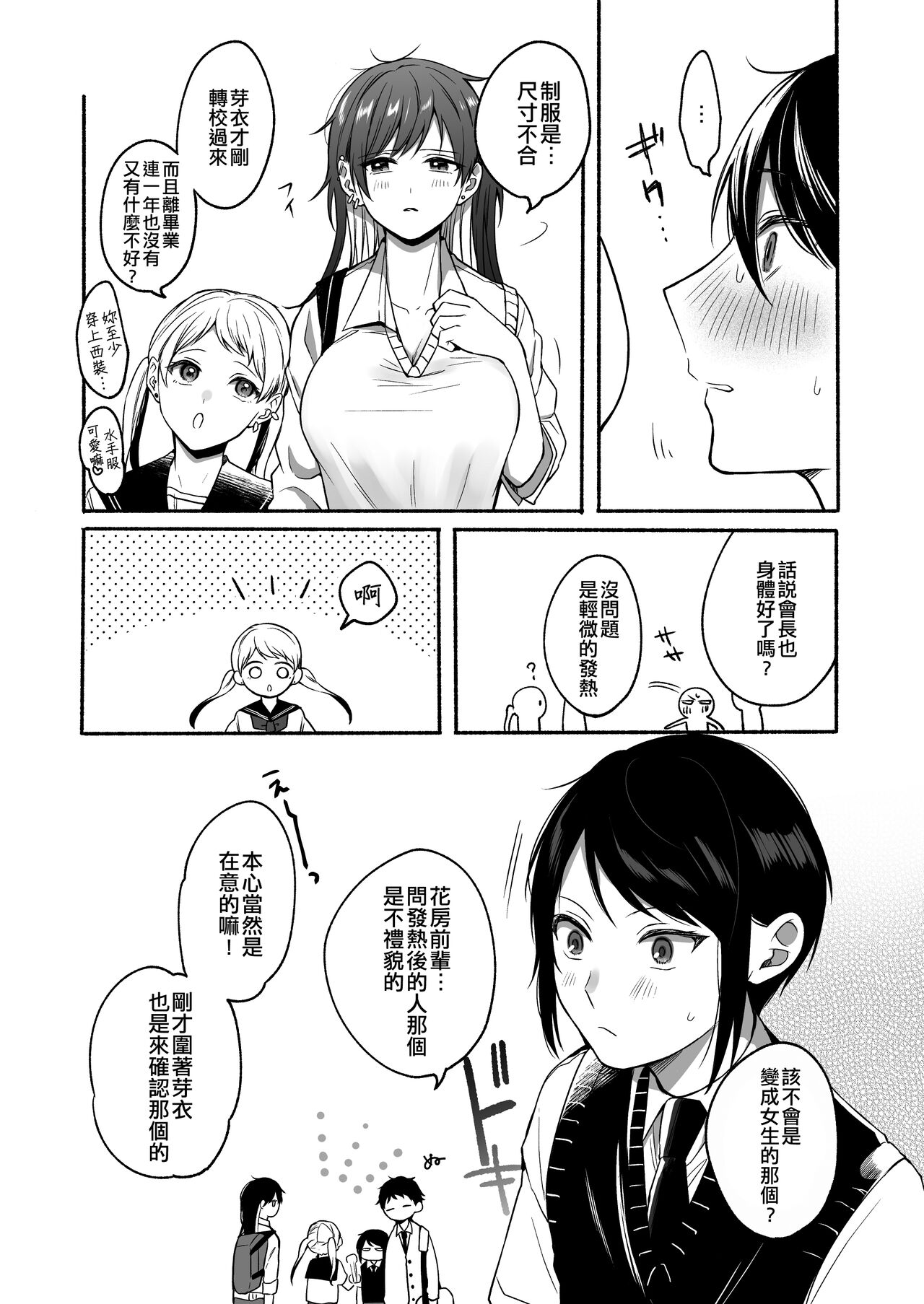 Seiki Gyakuten 2 Osananajimi ni Modorenakute mo page 7