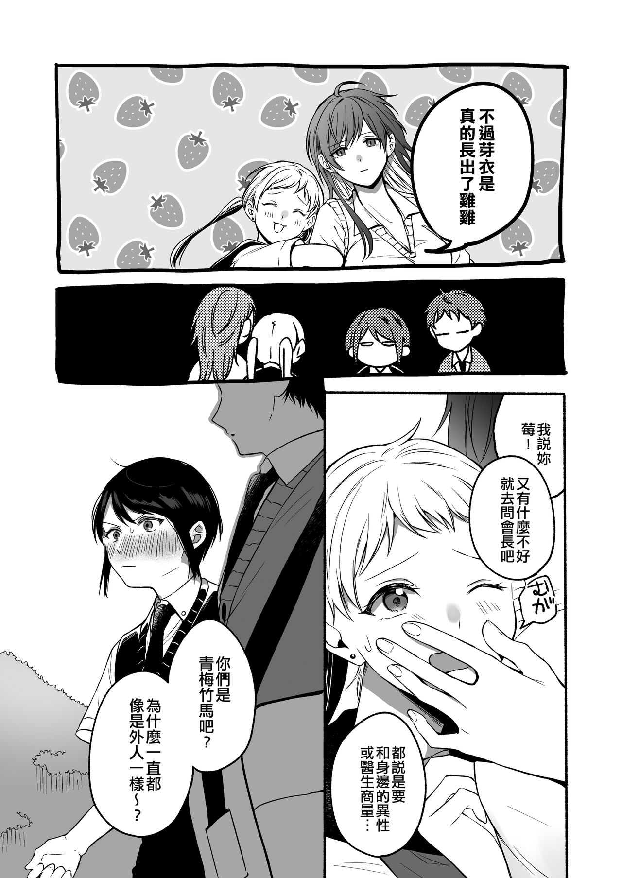 Seiki Gyakuten 2 Osananajimi ni Modorenakute mo page 8