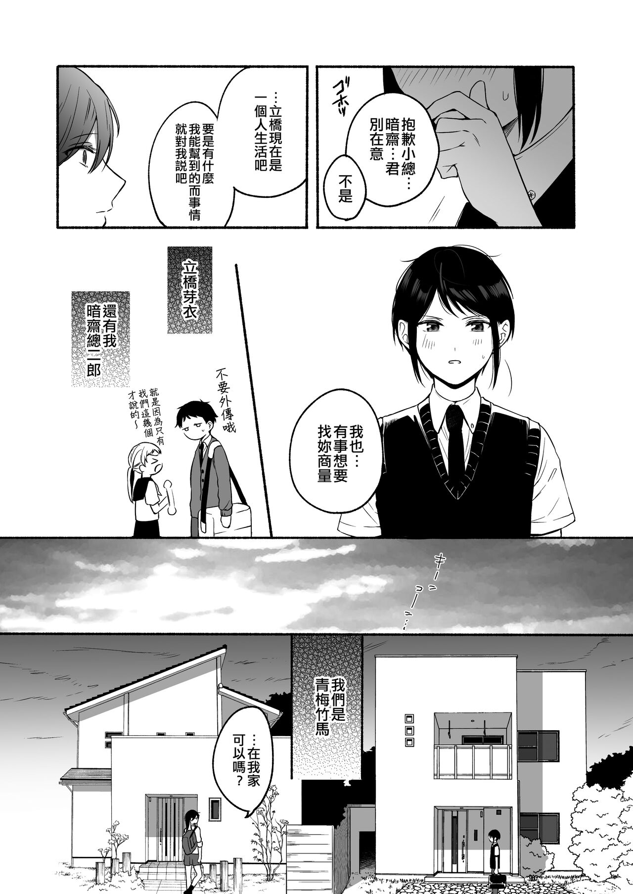 Seiki Gyakuten 2 Osananajimi ni Modorenakute mo page 9
