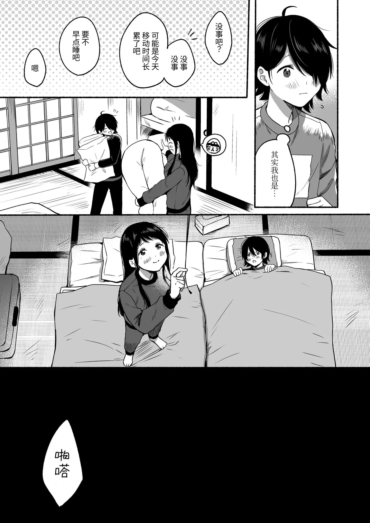 Seiki Gyakuten Kanojo ni Dakareru Nanokakan page 10