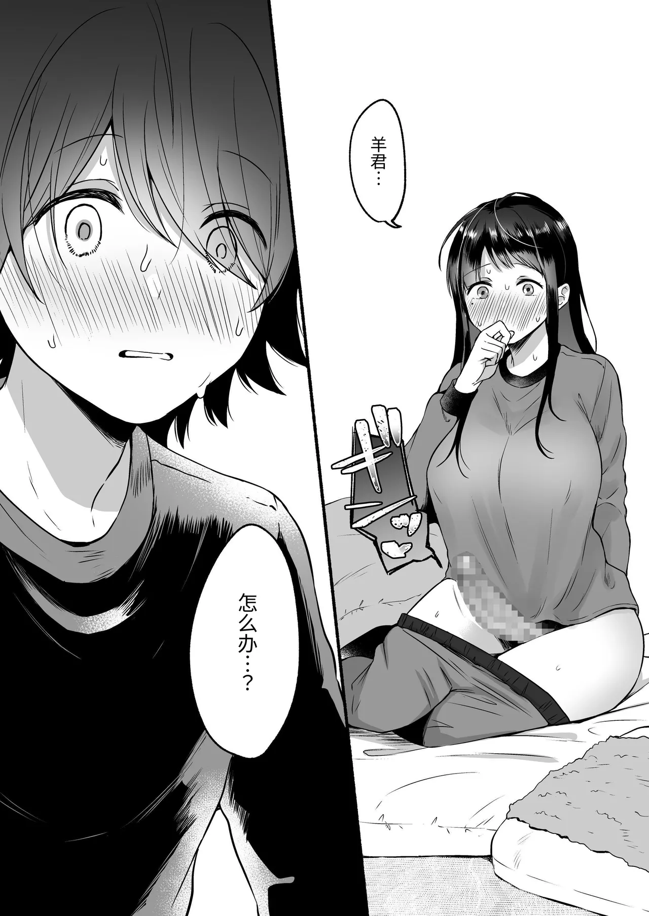 Seiki Gyakuten Kanojo ni Dakareru Nanokakan page 12