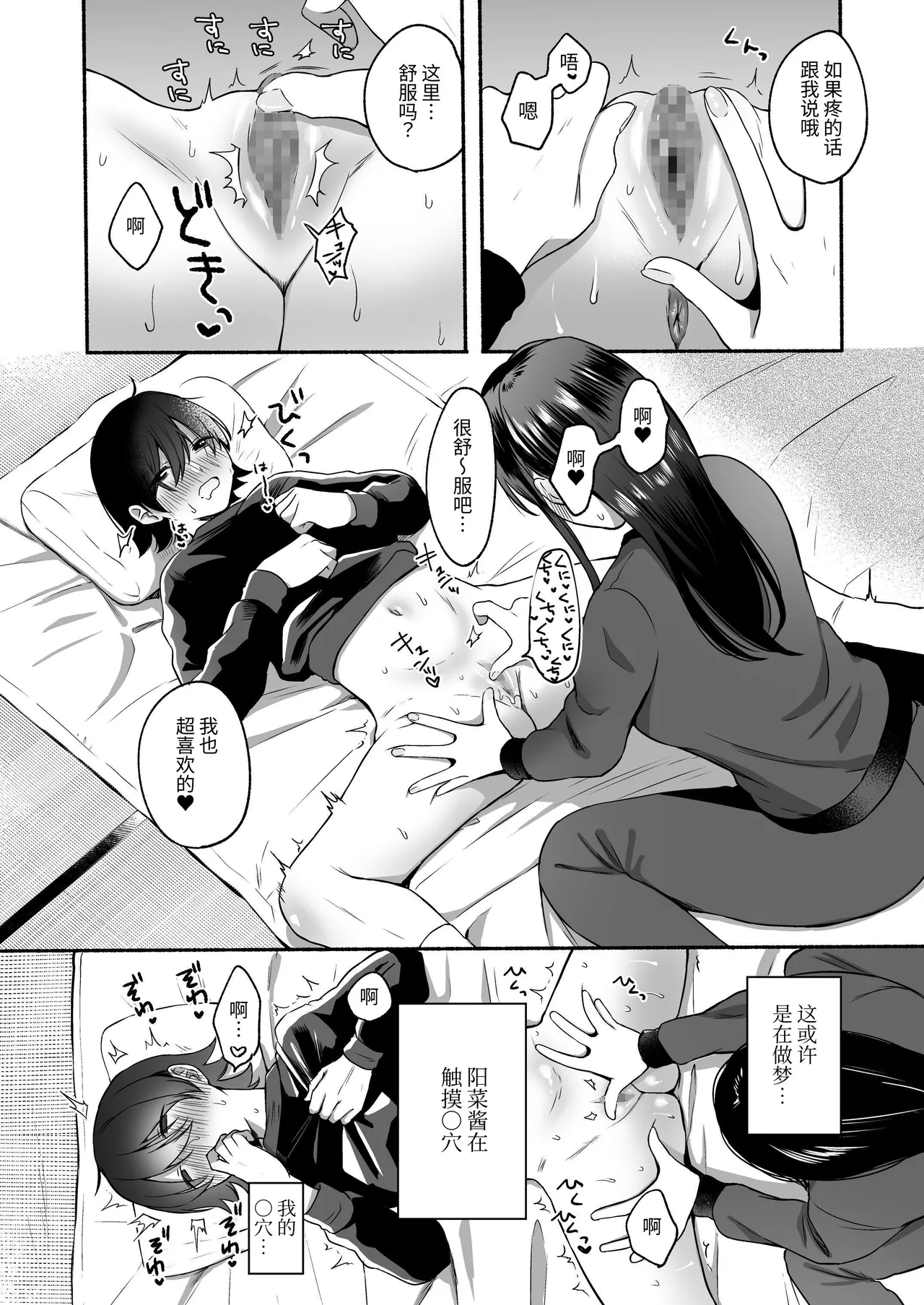 Seiki Gyakuten Kanojo ni Dakareru Nanokakan page 16