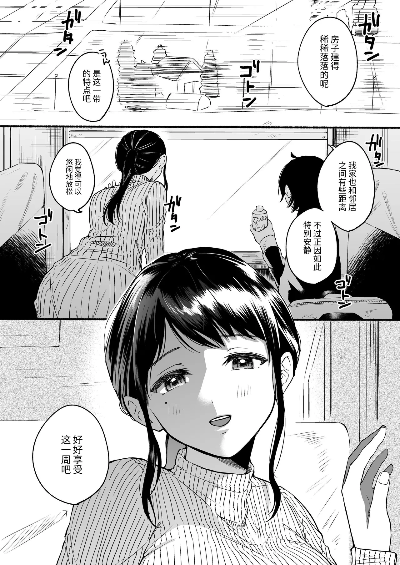 Seiki Gyakuten Kanojo ni Dakareru Nanokakan page 3