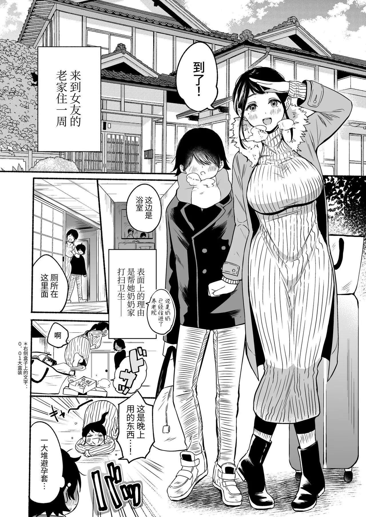 Seiki Gyakuten Kanojo ni Dakareru Nanokakan page 4