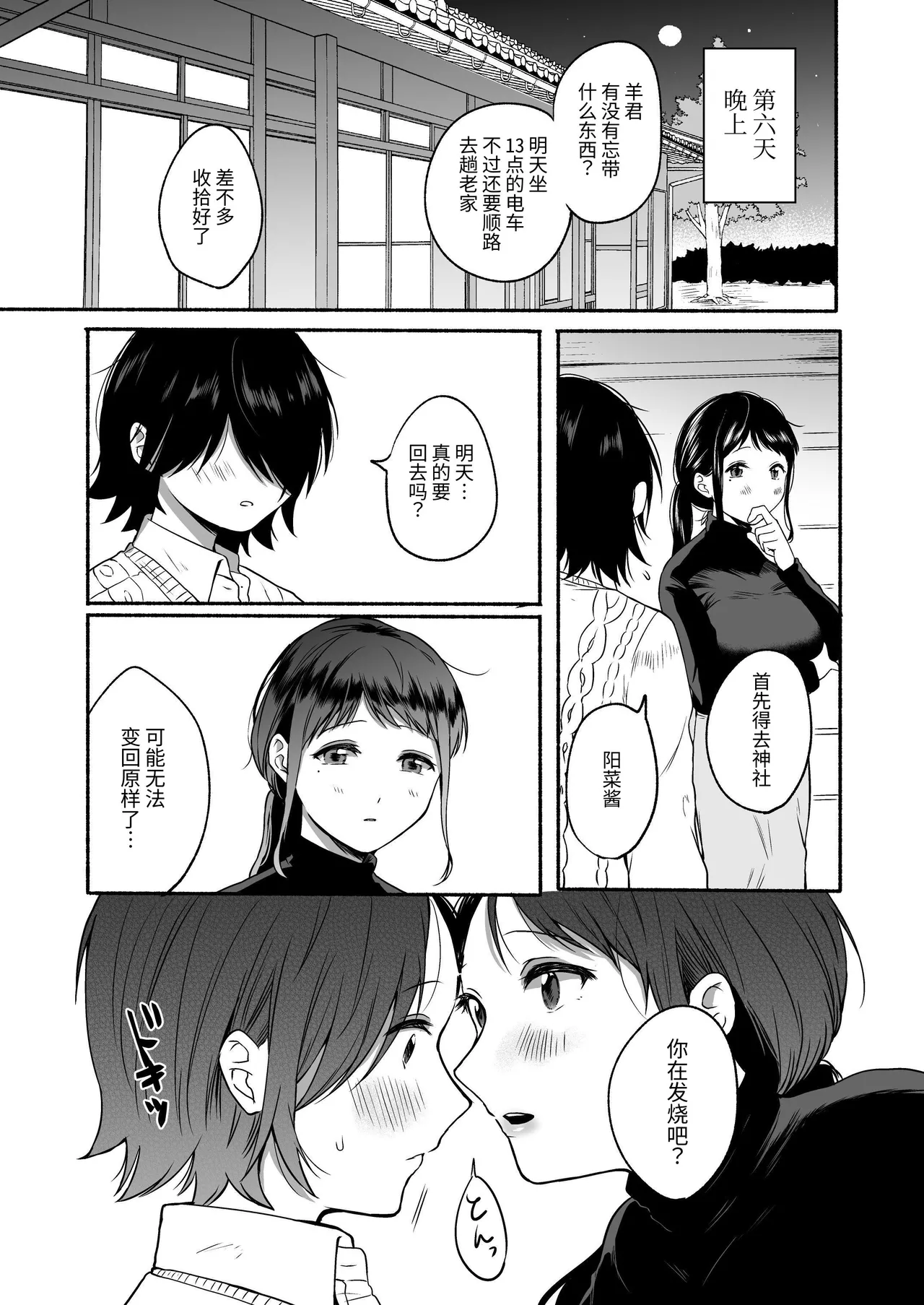Seiki Gyakuten Kanojo ni Dakareru Nanokakan page 45