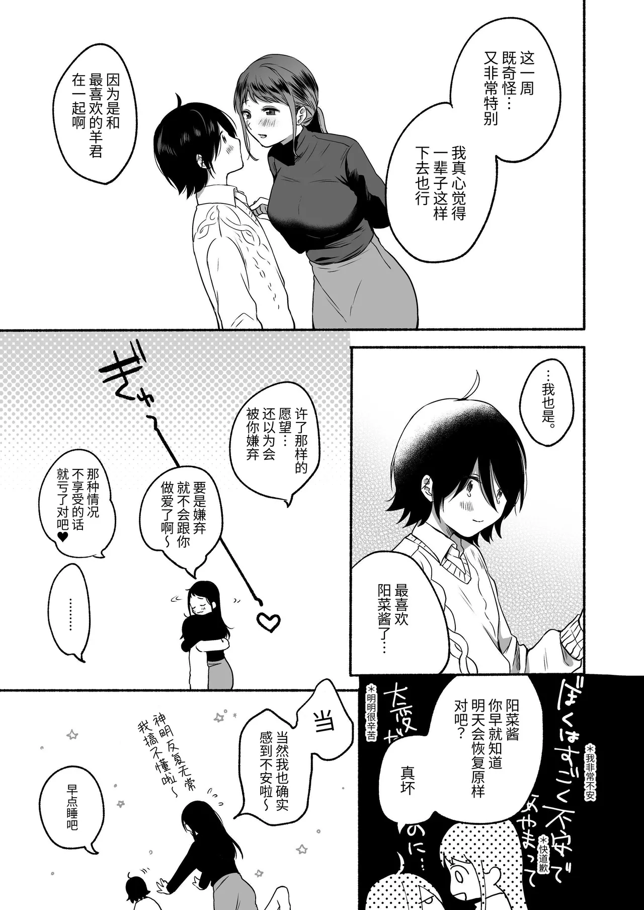 Seiki Gyakuten Kanojo ni Dakareru Nanokakan page 47