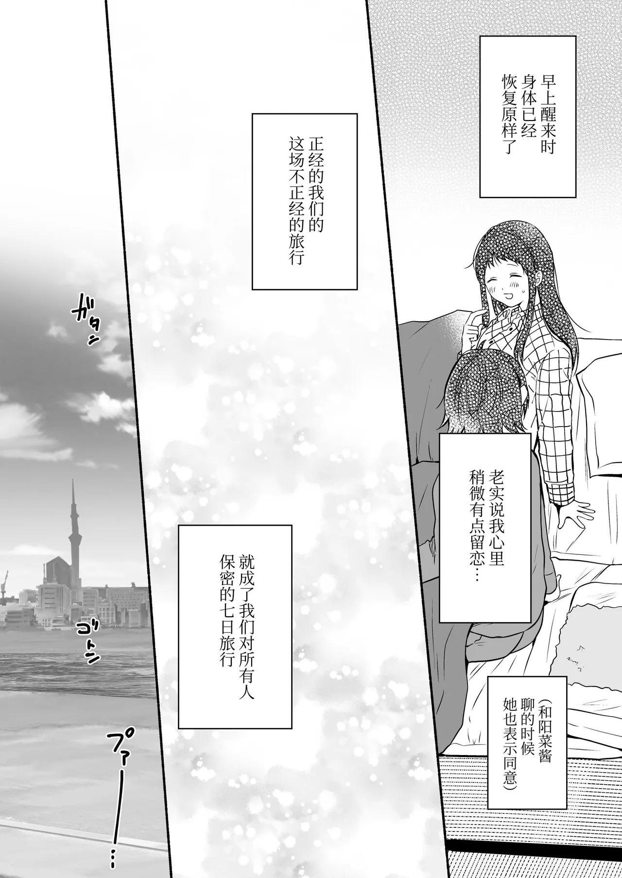 Seiki Gyakuten Kanojo ni Dakareru Nanokakan page 48