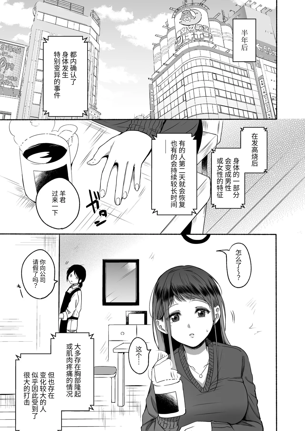 Seiki Gyakuten Kanojo ni Dakareru Nanokakan page 49