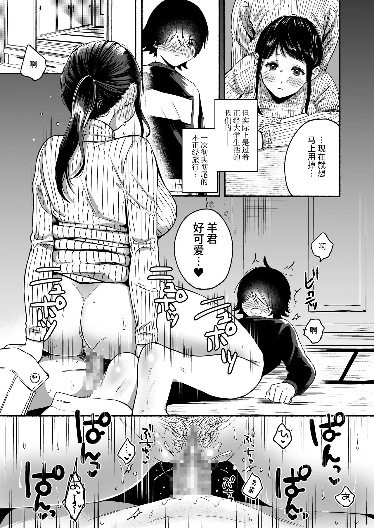 Seiki Gyakuten Kanojo ni Dakareru Nanokakan page 5