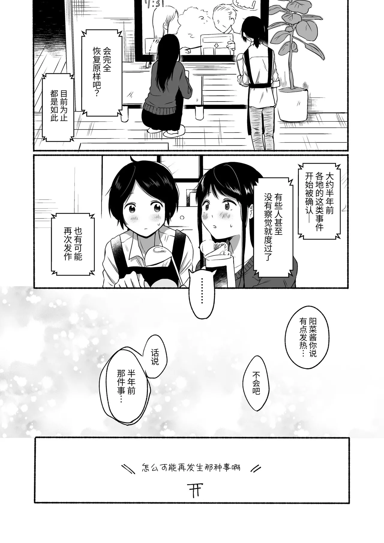 Seiki Gyakuten Kanojo ni Dakareru Nanokakan page 50