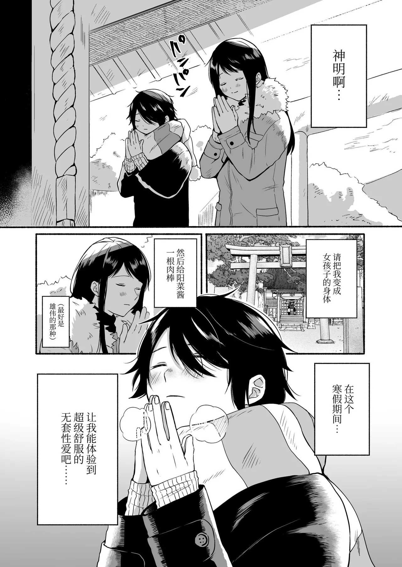 Seiki Gyakuten Kanojo ni Dakareru Nanokakan page 8