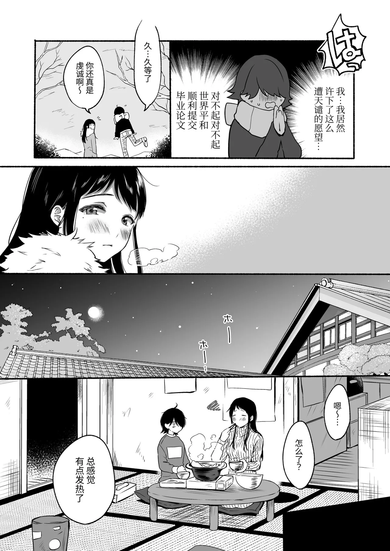 Seiki Gyakuten Kanojo ni Dakareru Nanokakan page 9